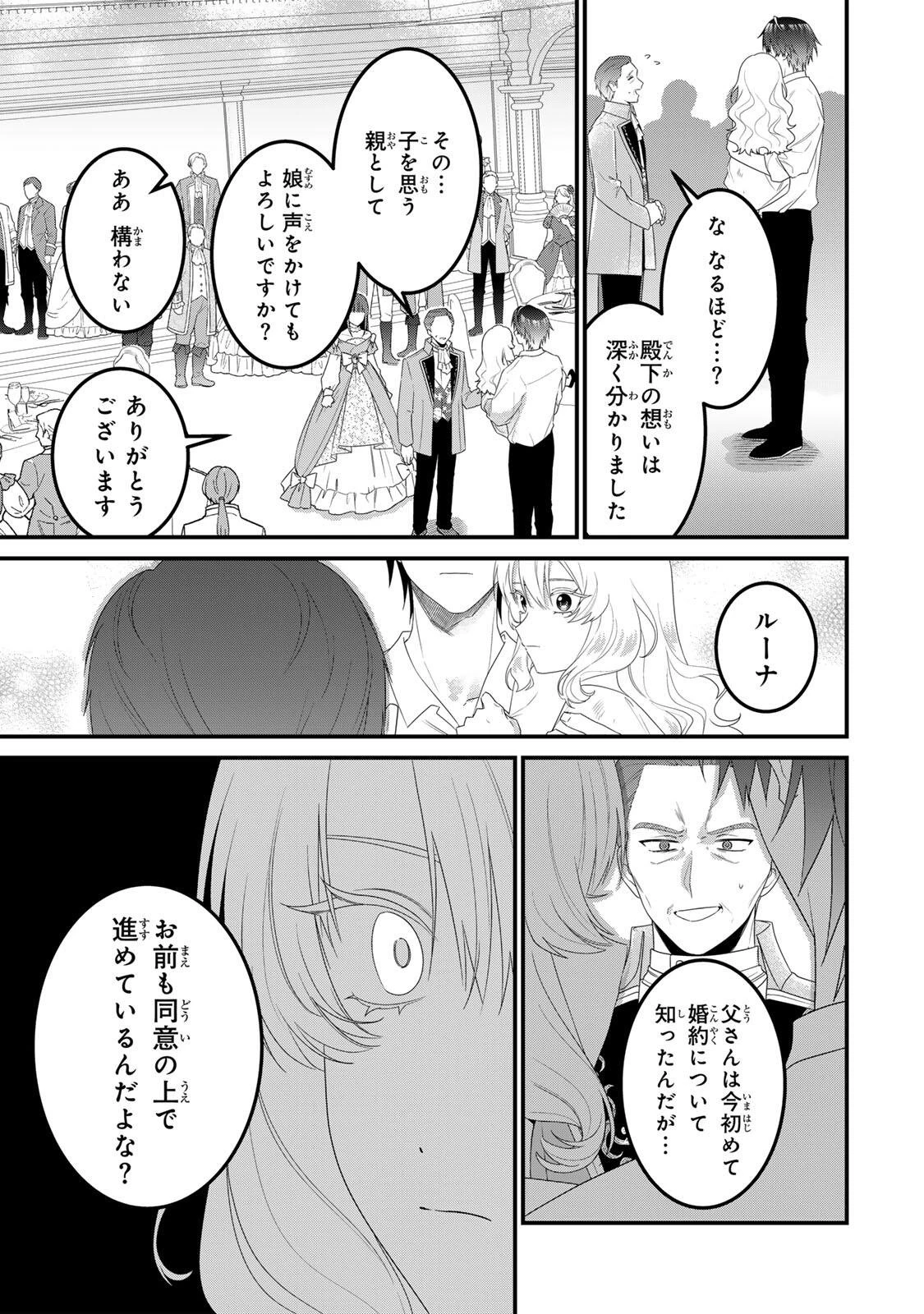 死に戻り聖女は毒家族と決別する〜未来を変えたら、狂暴王子様の溺愛が待ってました!?〜 第4話 - 15