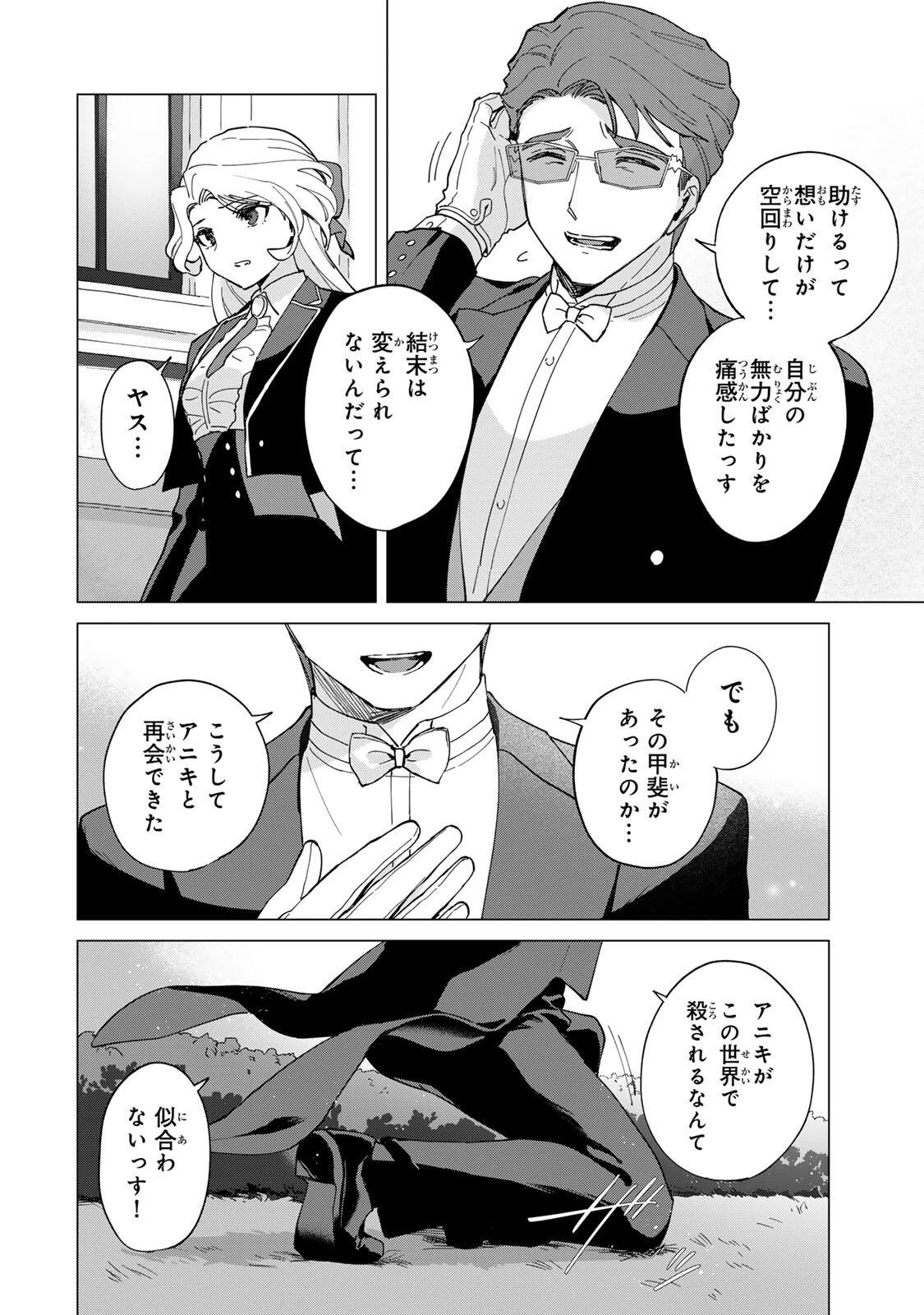 極悪令嬢は仁義を貫く 第3話 - 18