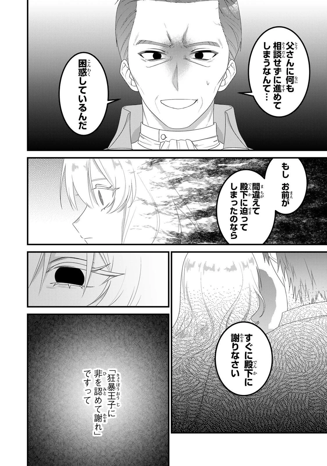 死に戻り聖女は毒家族と決別する〜未来を変えたら、狂暴王子様の溺愛が待ってました!?〜 第4話 - 16