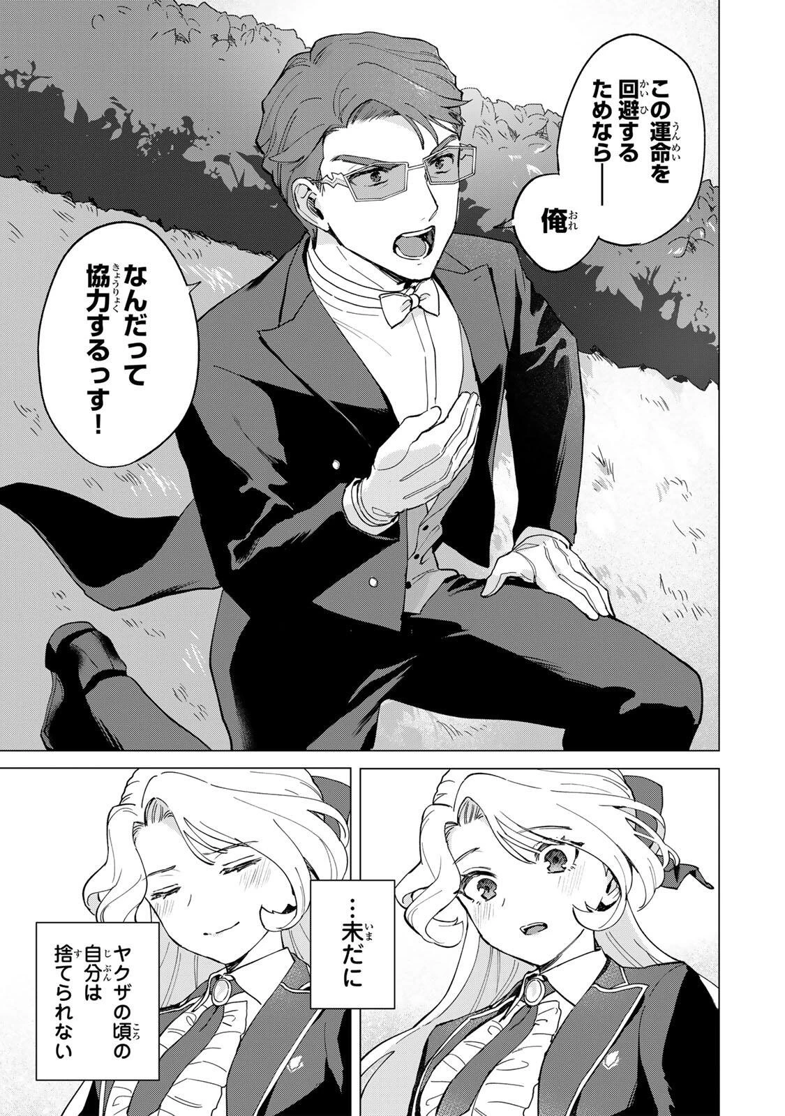 極悪令嬢は仁義を貫く 第3話 - 19