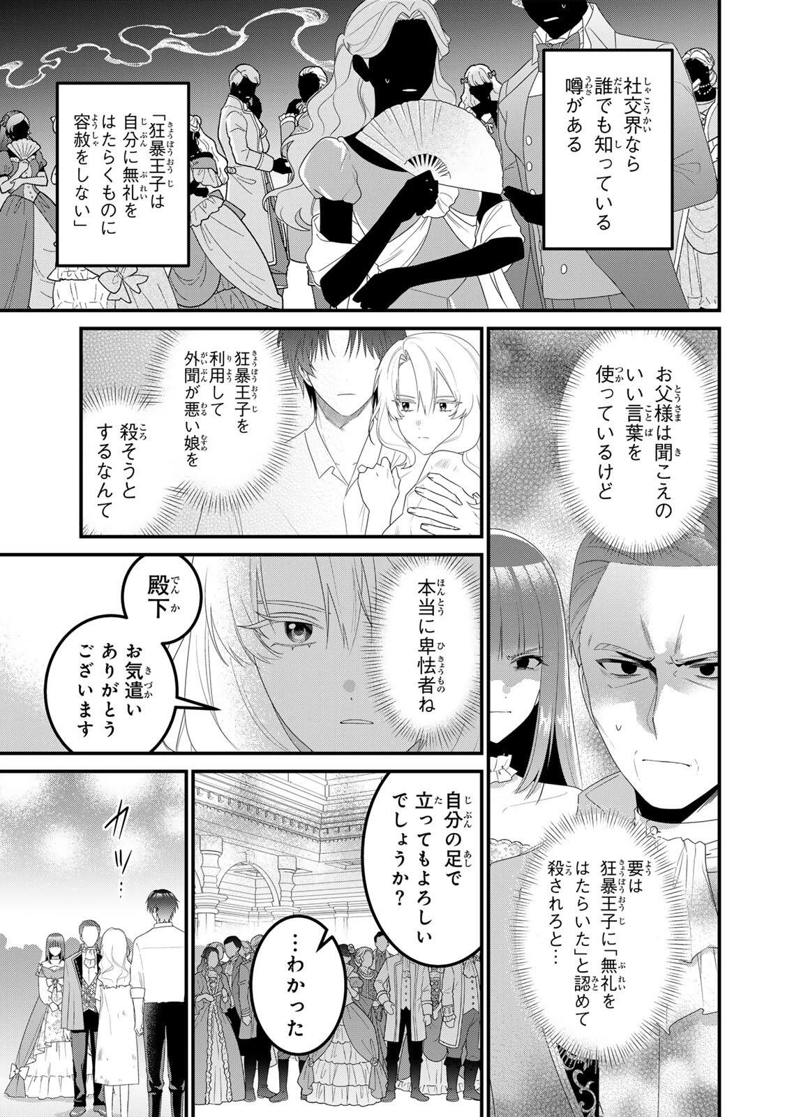 死に戻り聖女は毒家族と決別する〜未来を変えたら、狂暴王子様の溺愛が待ってました!?〜 第4話 - 17