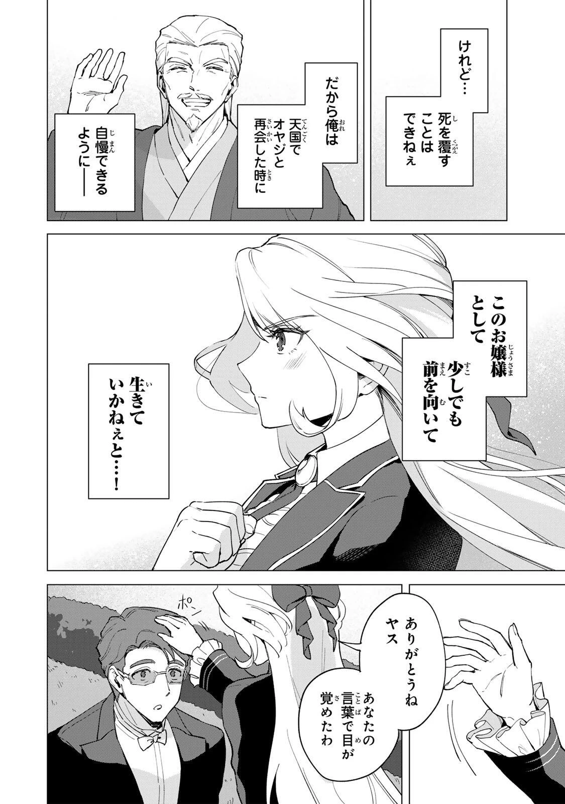極悪令嬢は仁義を貫く 第3話 - 20