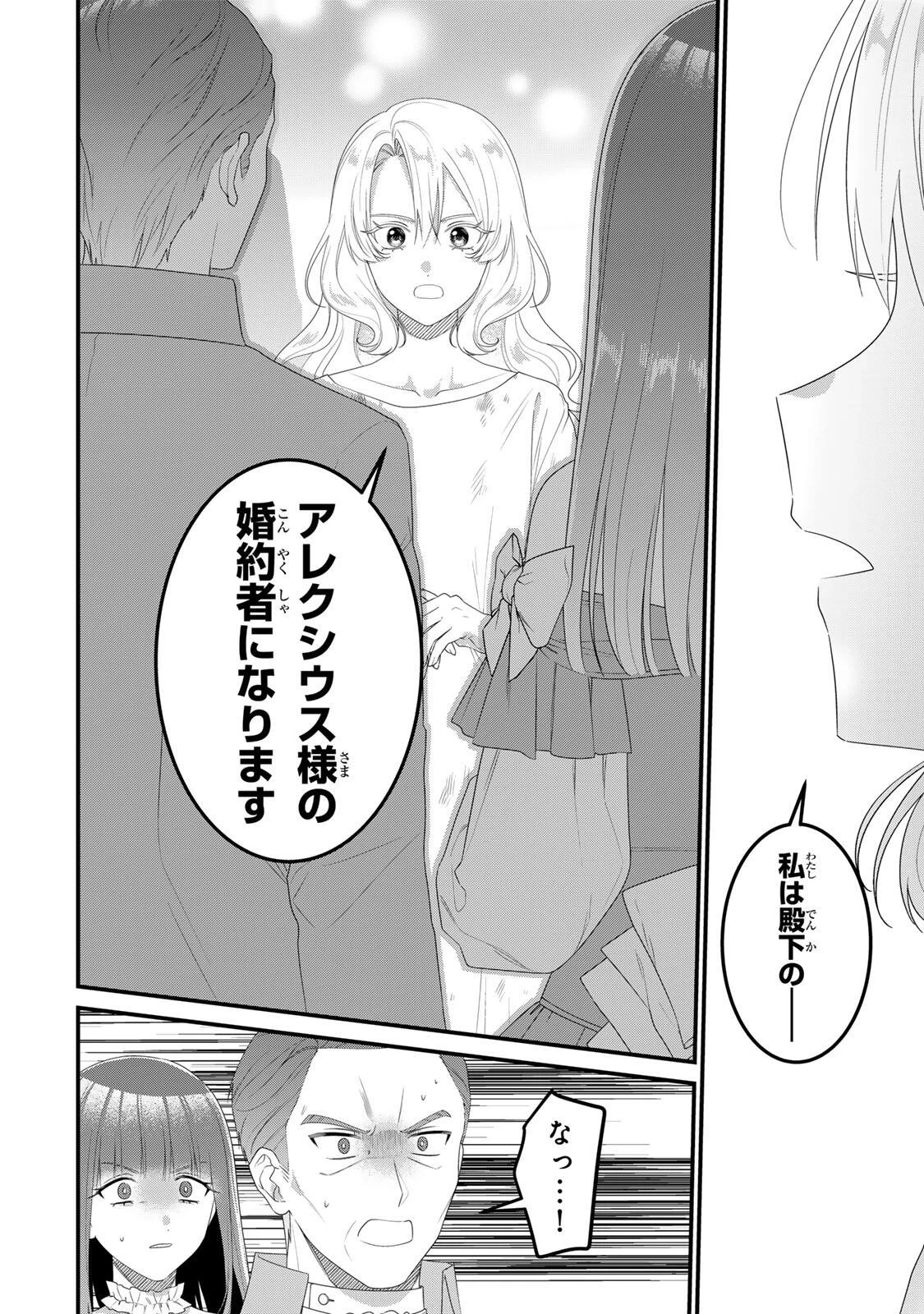 死に戻り聖女は毒家族と決別する〜未来を変えたら、狂暴王子様の溺愛が待ってました!?〜 第4話 - 18