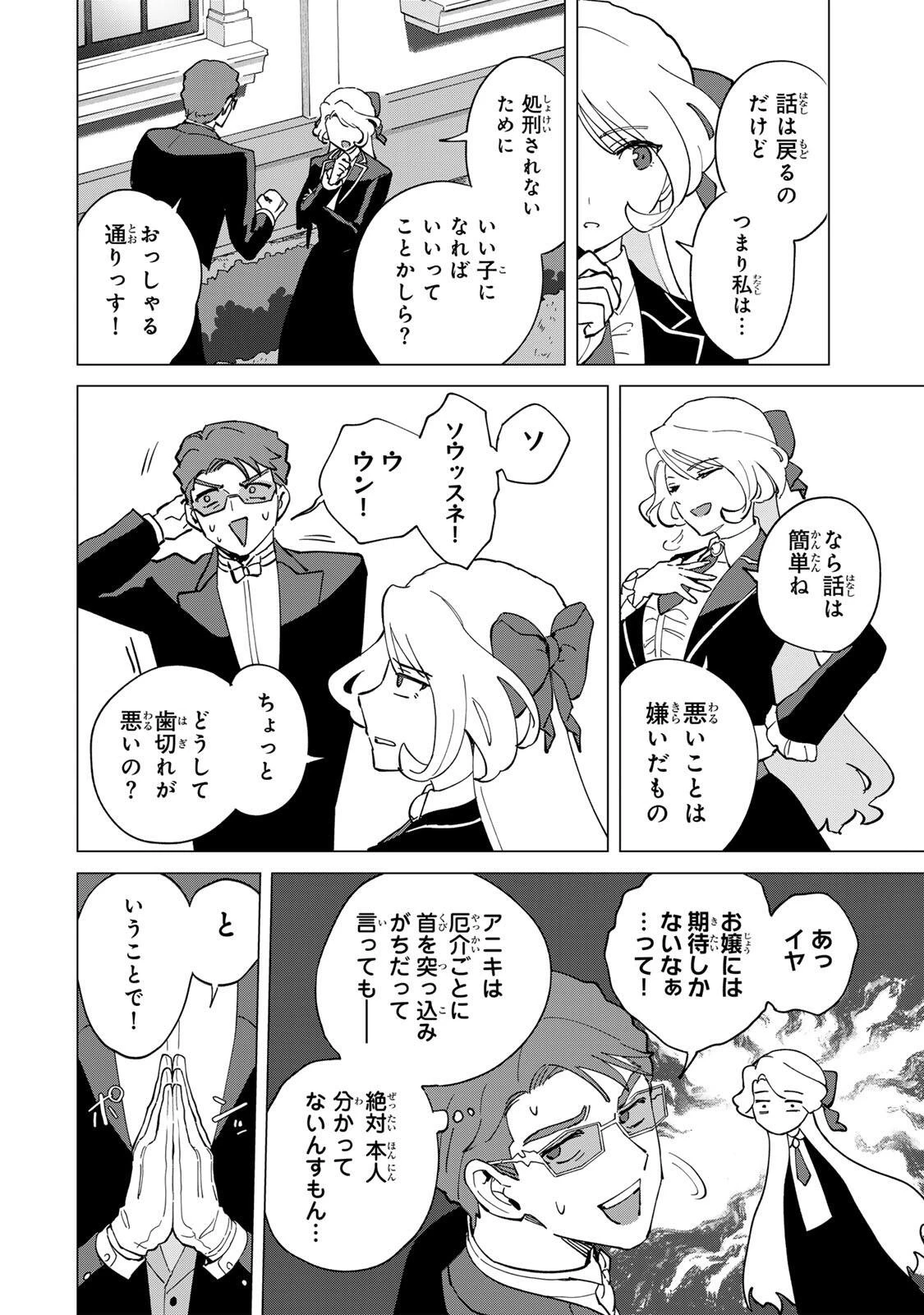 極悪令嬢は仁義を貫く 第3話 - 22