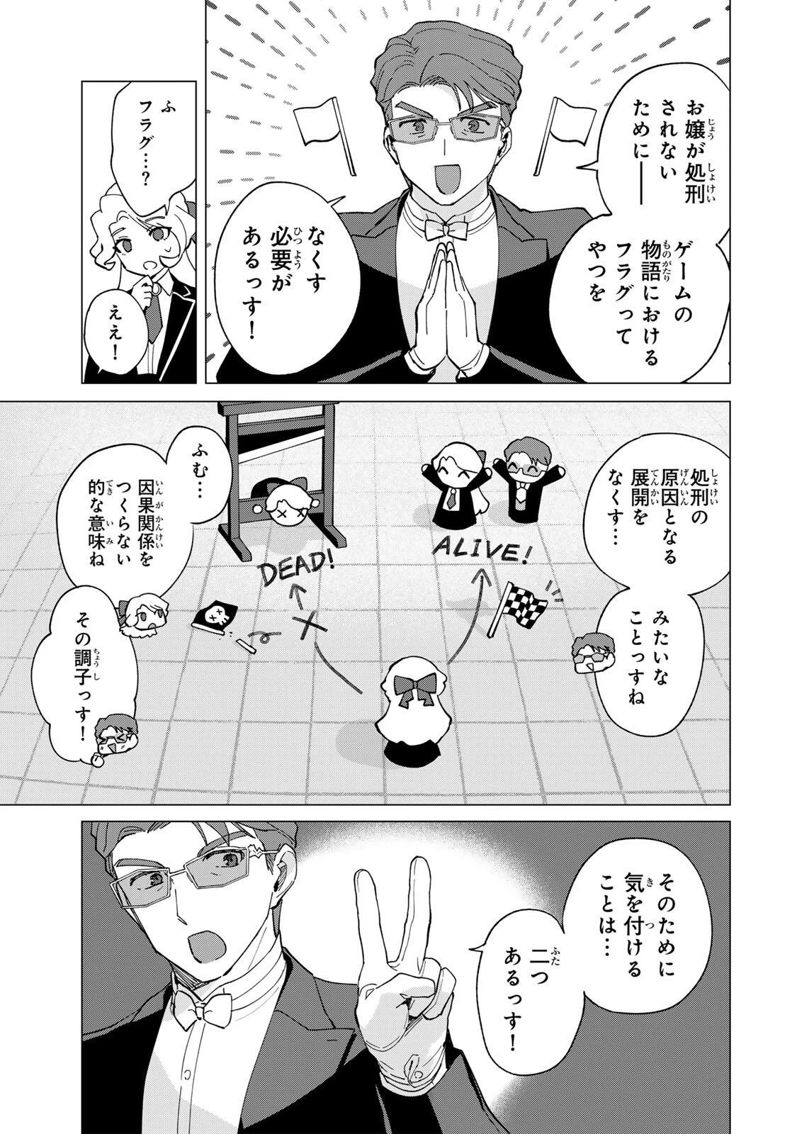 極悪令嬢は仁義を貫く 第3話 - 23