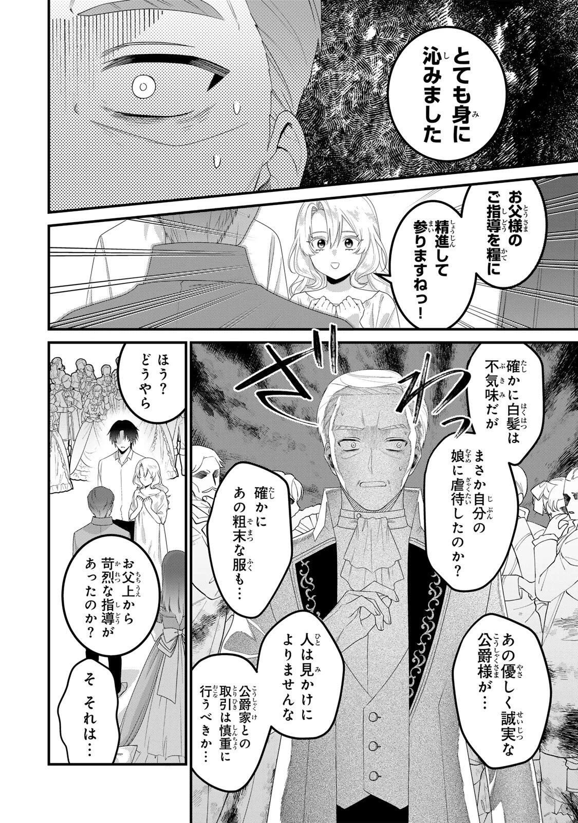 死に戻り聖女は毒家族と決別する〜未来を変えたら、狂暴王子様の溺愛が待ってました!?〜 第4話 - 20