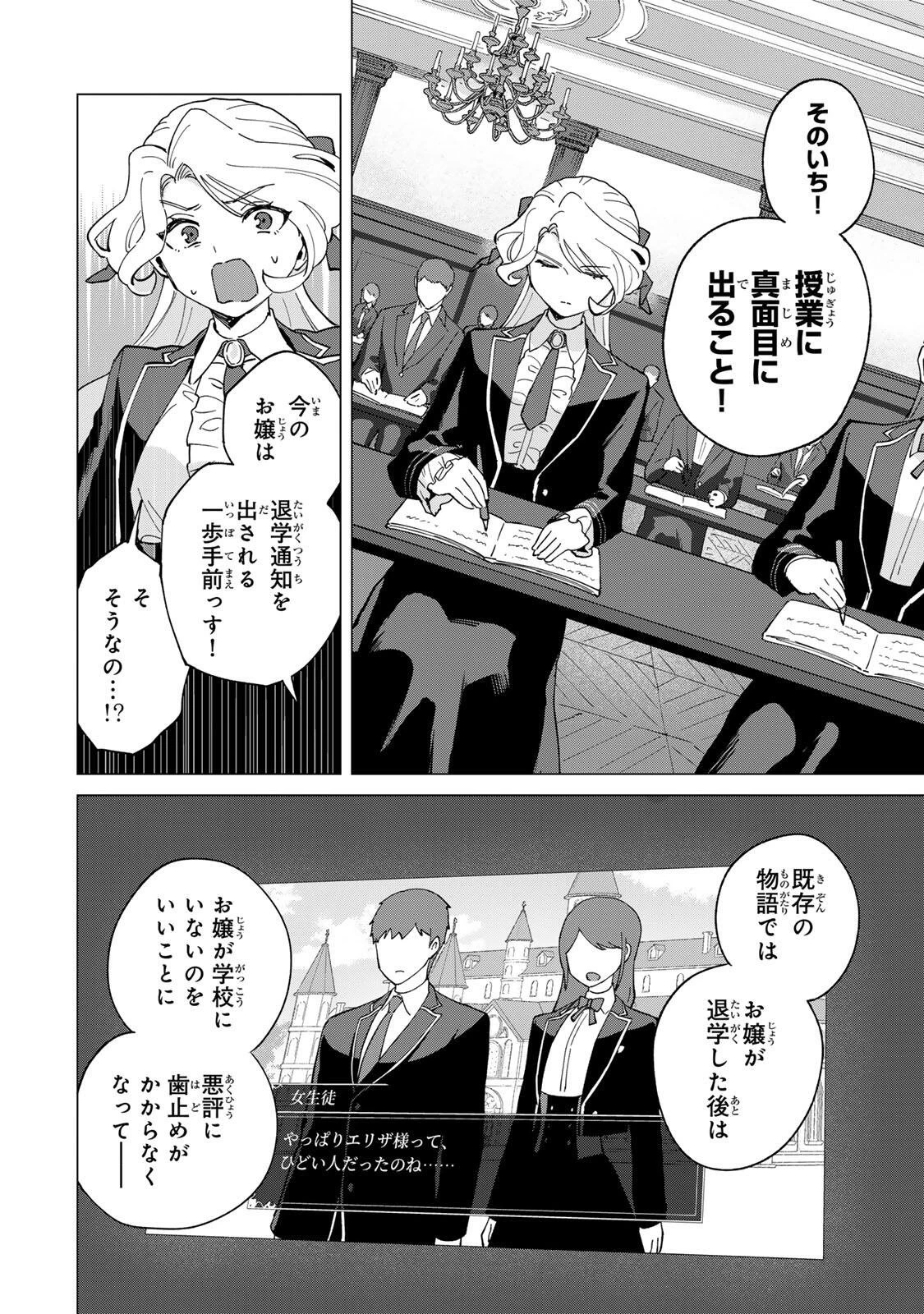 極悪令嬢は仁義を貫く 第3話 - 24