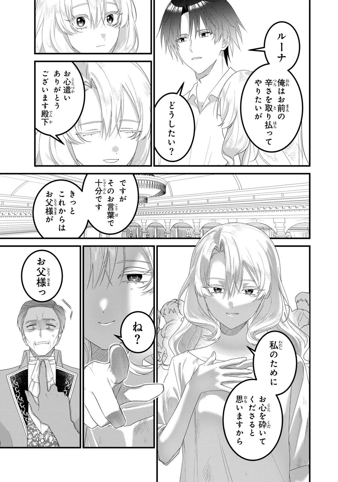 死に戻り聖女は毒家族と決別する〜未来を変えたら、狂暴王子様の溺愛が待ってました!?〜 第4話 - 21