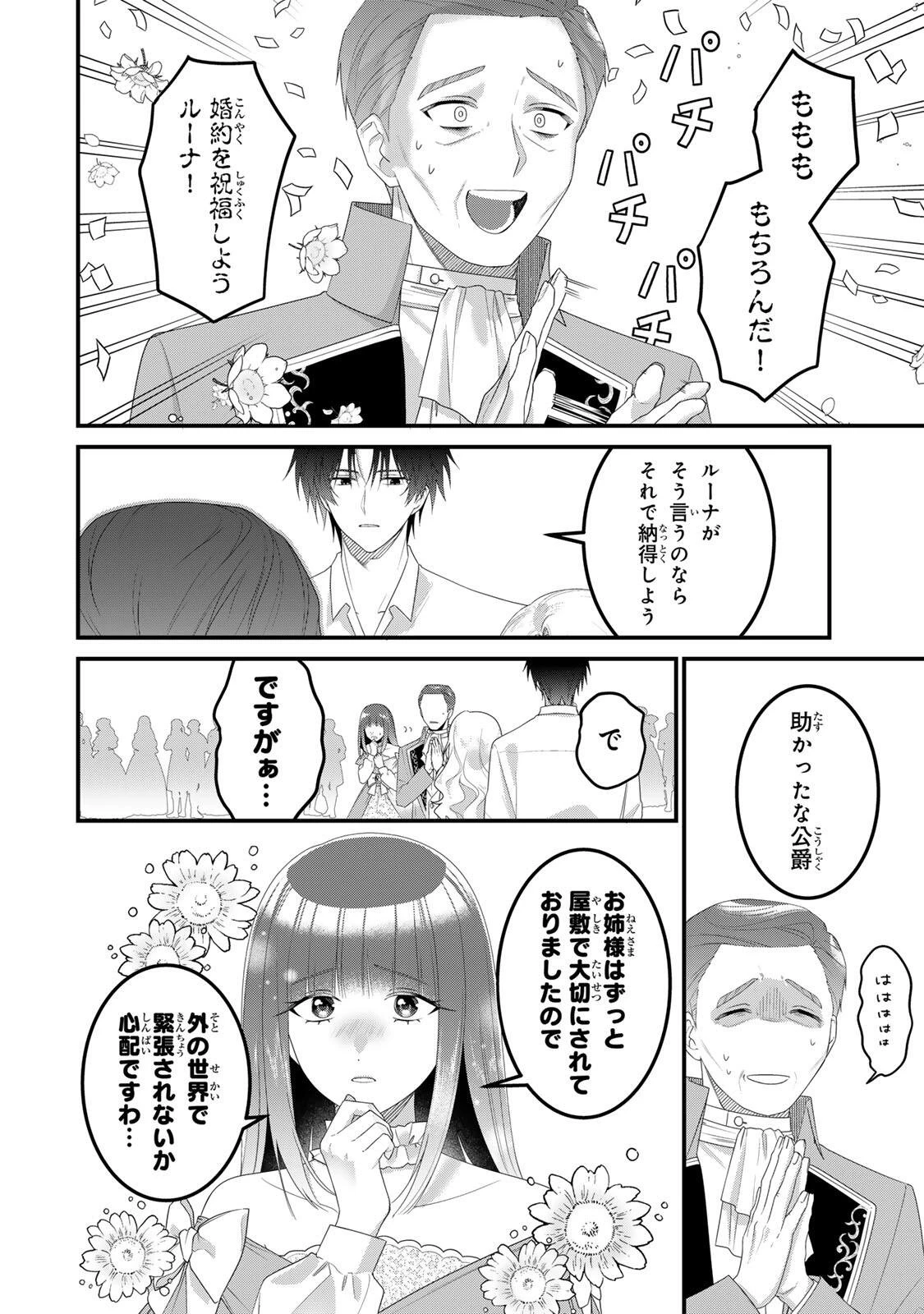 死に戻り聖女は毒家族と決別する〜未来を変えたら、狂暴王子様の溺愛が待ってました!?〜 第4話 - 22