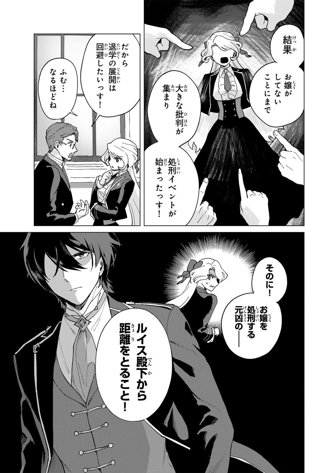 極悪令嬢は仁義を貫く 第3話 - 25