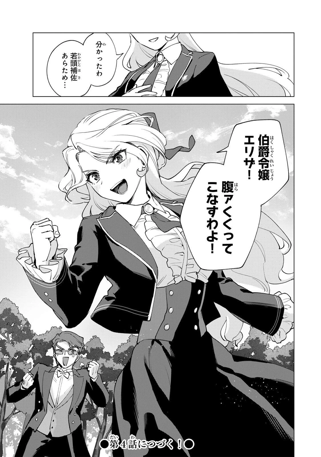 極悪令嬢は仁義を貫く 第3話 - 27