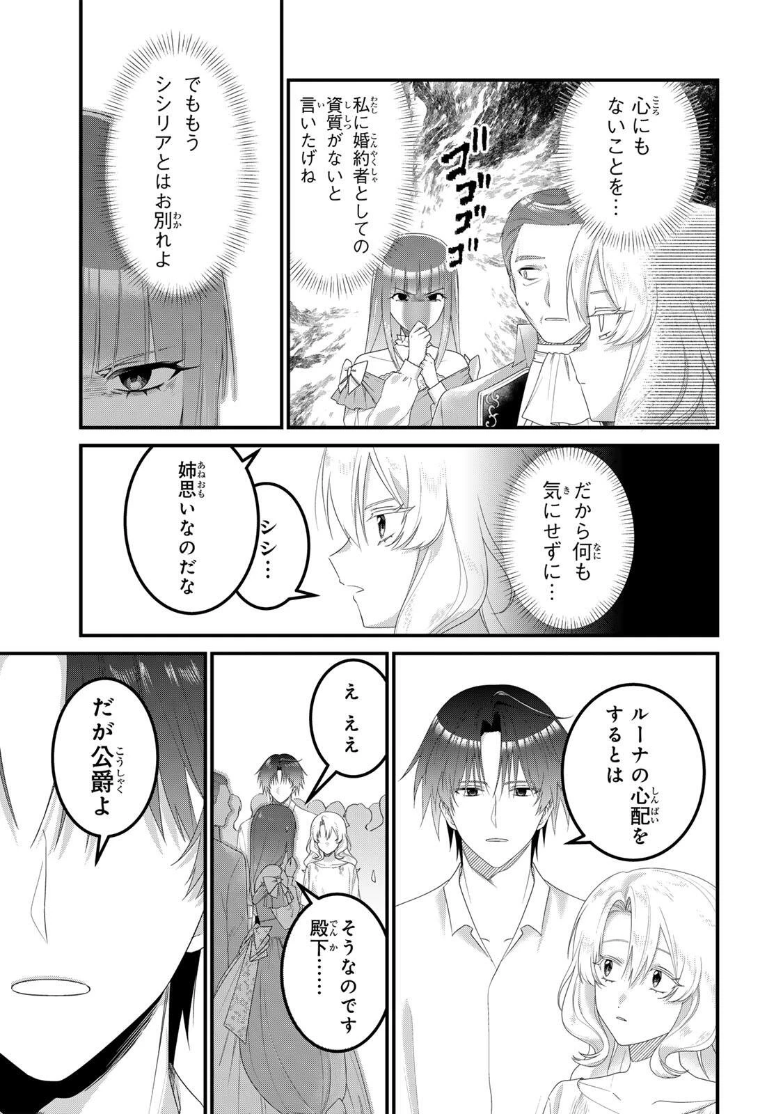死に戻り聖女は毒家族と決別する〜未来を変えたら、狂暴王子様の溺愛が待ってました!?〜 第4話 - 23