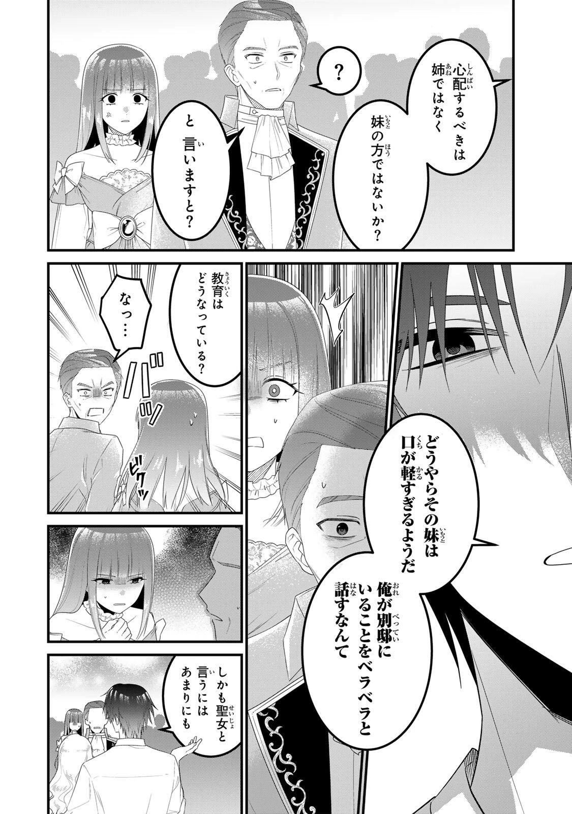 死に戻り聖女は毒家族と決別する〜未来を変えたら、狂暴王子様の溺愛が待ってました!?〜 第4話 - 24