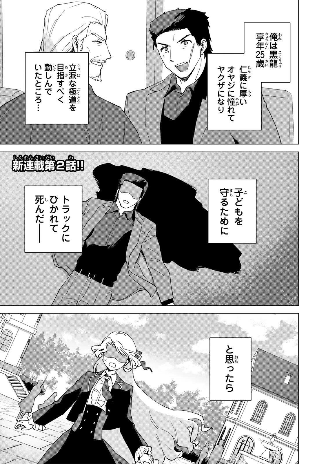 極悪令嬢は仁義を貫く 第2話 - 1