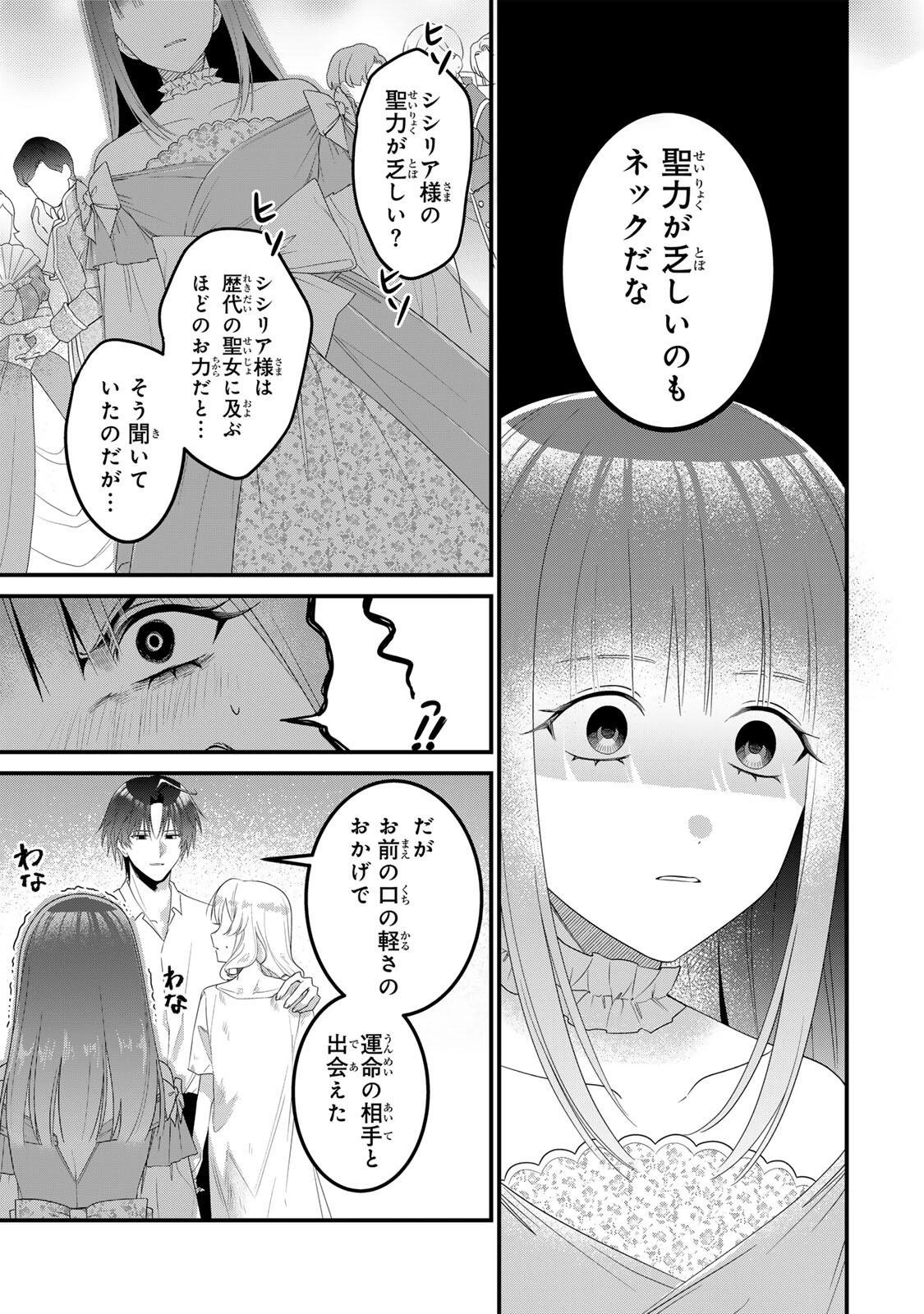 死に戻り聖女は毒家族と決別する〜未来を変えたら、狂暴王子様の溺愛が待ってました!?〜 第4話 - 25