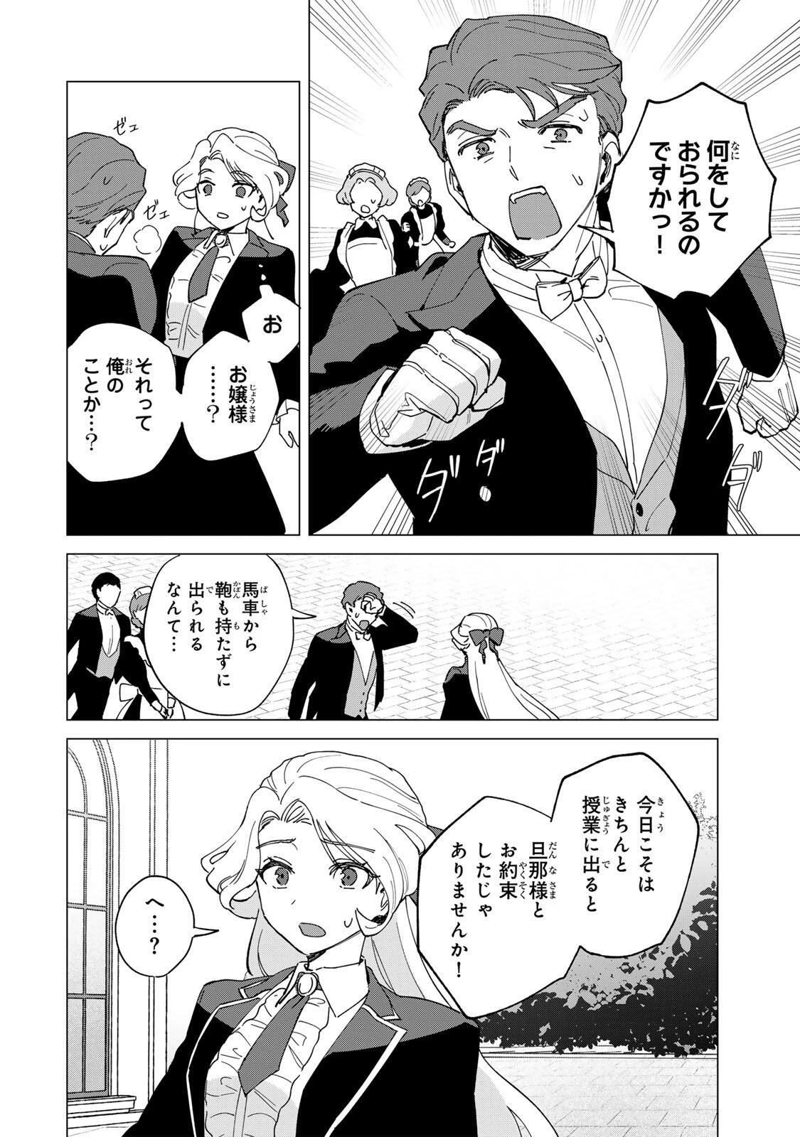極悪令嬢は仁義を貫く 第2話 - 24