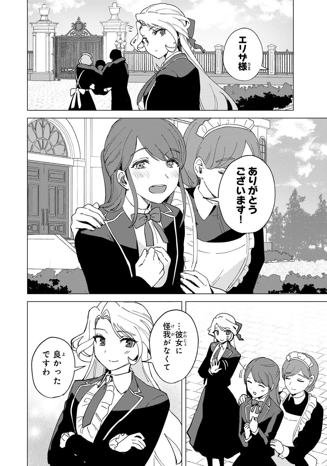 極悪令嬢は仁義を貫く 第2話 - 28
