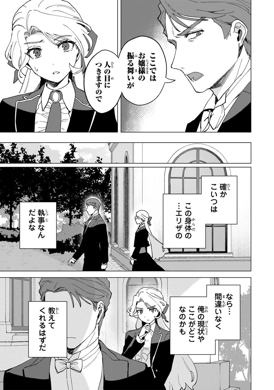 極悪令嬢は仁義を貫く 第2話 - 31