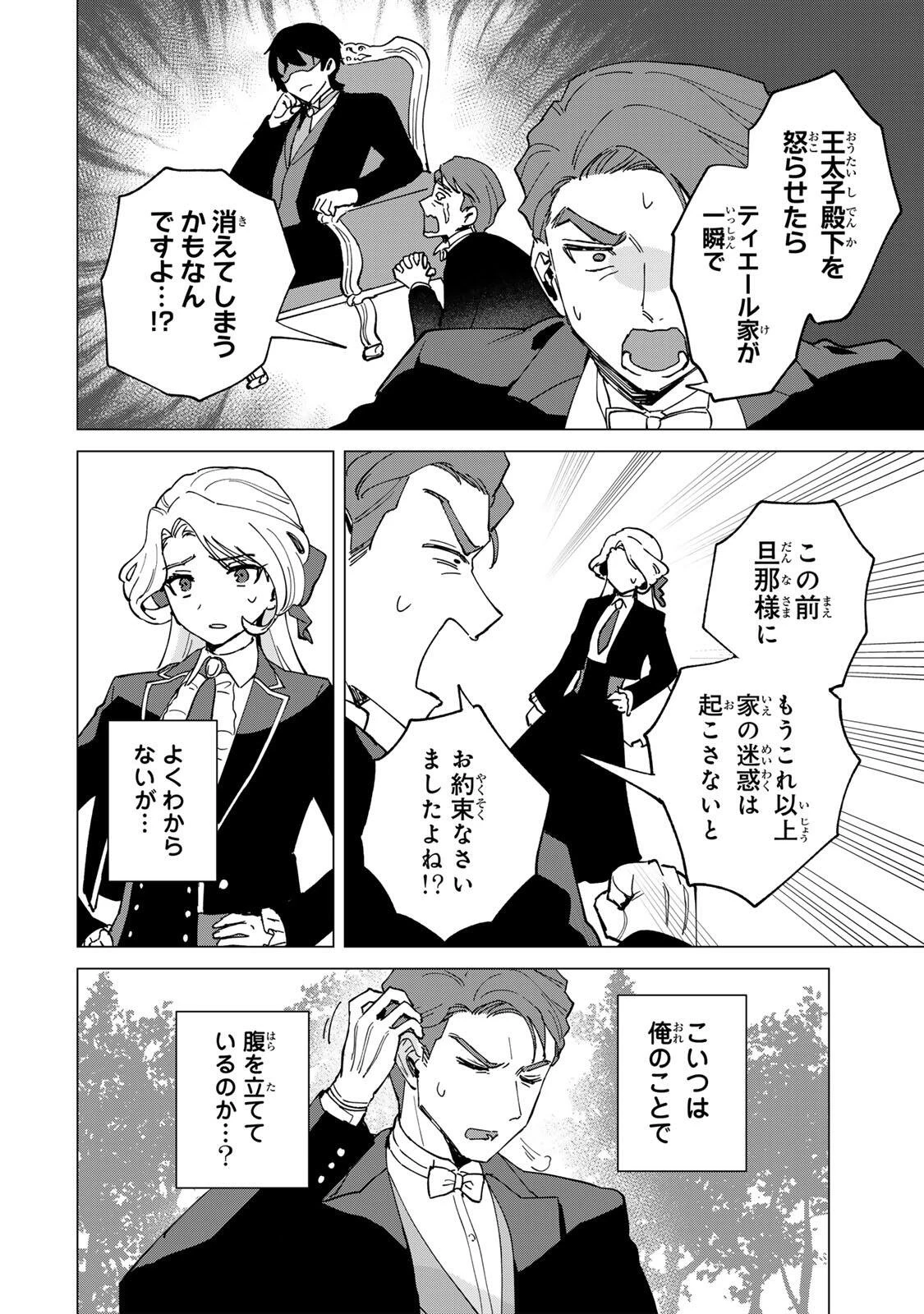 極悪令嬢は仁義を貫く 第2話 - 34