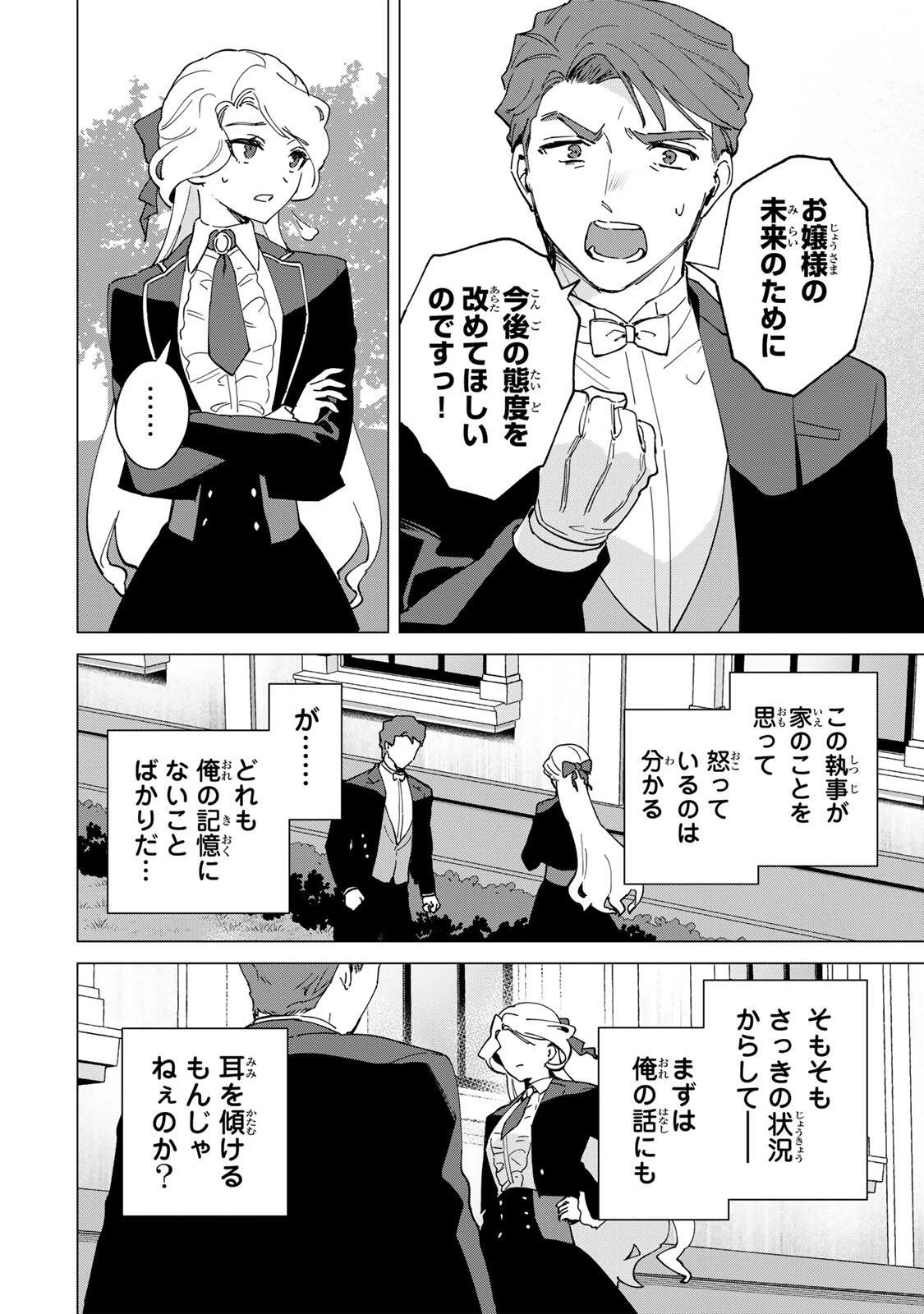 極悪令嬢は仁義を貫く 第2話 - 36