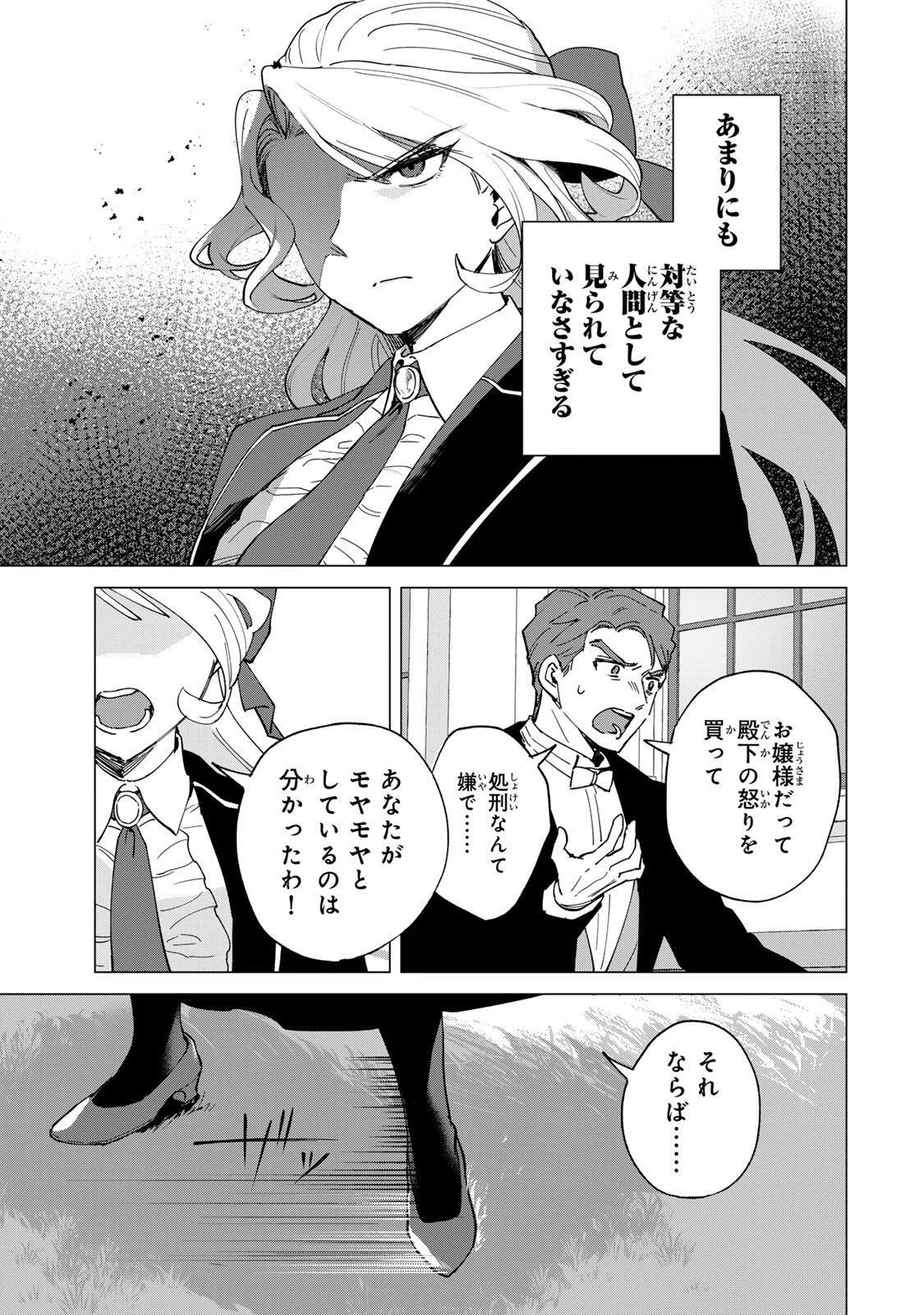 極悪令嬢は仁義を貫く 第2話 - 37