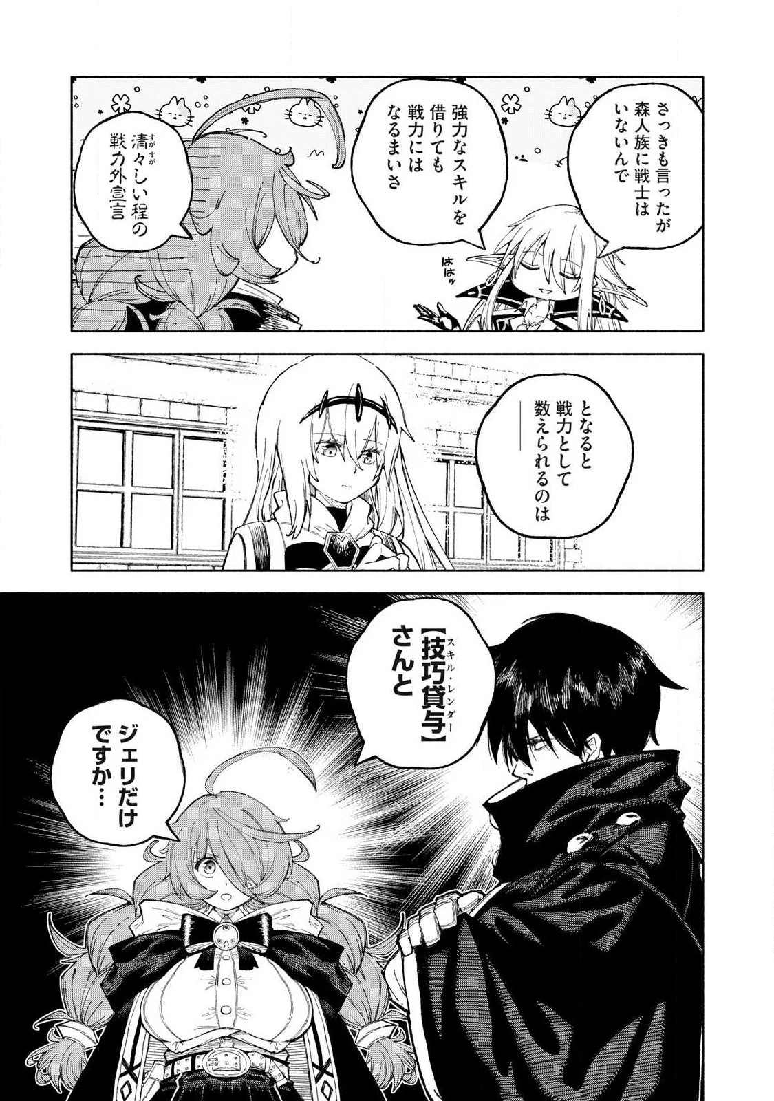 技巧貸与<スキル・レンダー>のとりかえし～トイチって最初に言ったよな?～ ・rendaa> 第125話 - 3