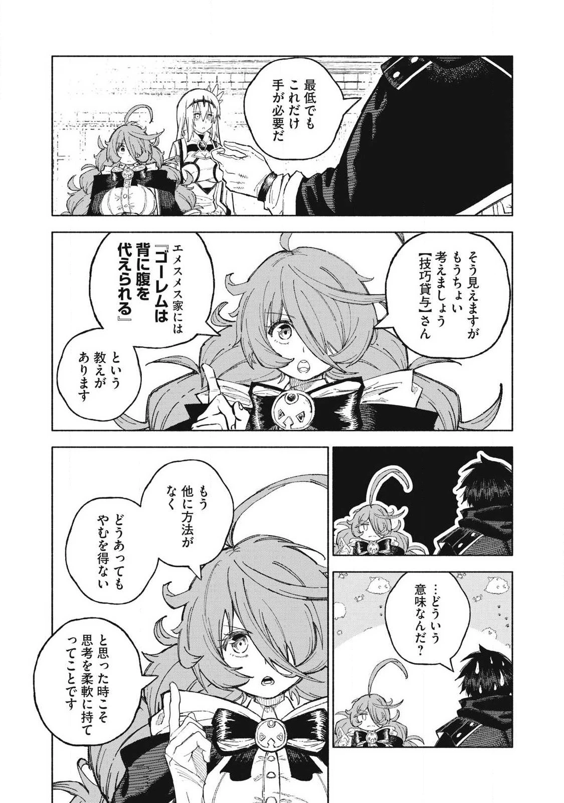 技巧貸与<スキル・レンダー>のとりかえし～トイチって最初に言ったよな?～ ・rendaa> 第125話 - 5
