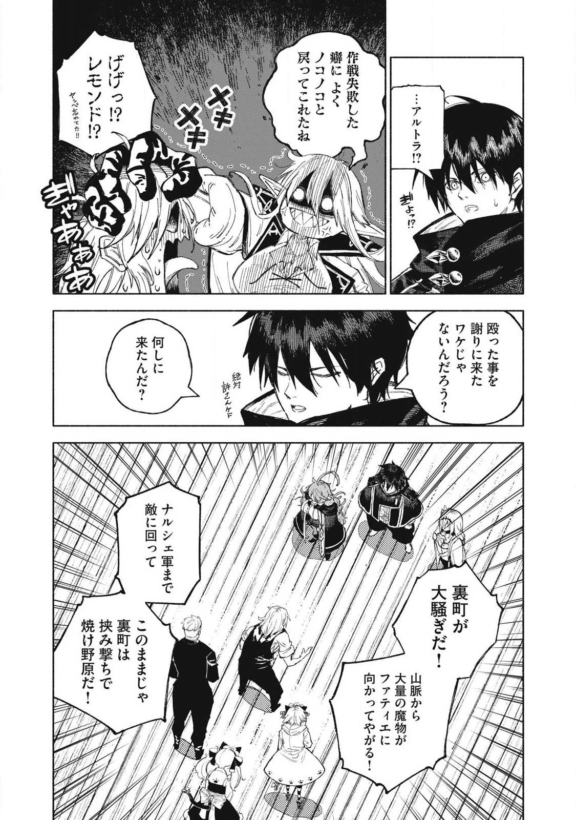 技巧貸与<スキル・レンダー>のとりかえし～トイチって最初に言ったよな?～ ・rendaa> 第125話 - 7