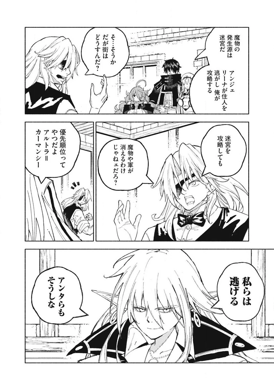技巧貸与<スキル・レンダー>のとりかえし～トイチって最初に言ったよな?～ ・rendaa> 第125話 - 8