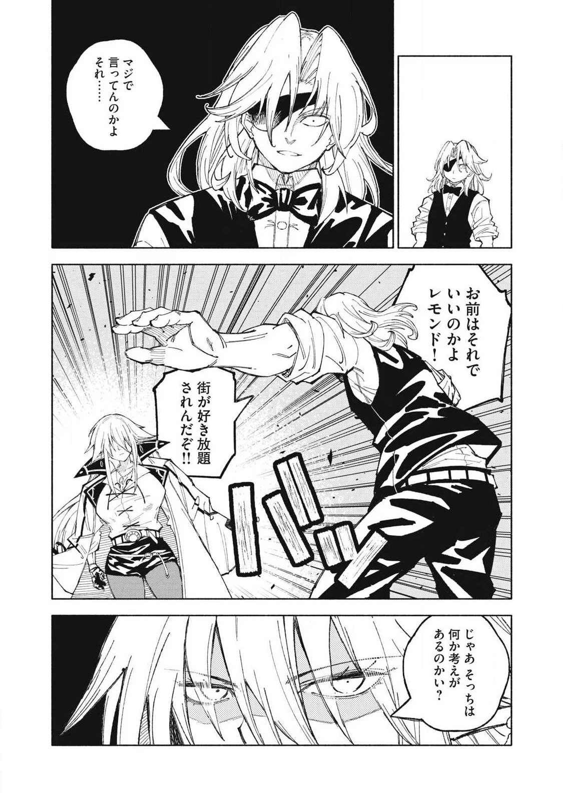 技巧貸与<スキル・レンダー>のとりかえし～トイチって最初に言ったよな?～ ・rendaa> 第125話 - 9
