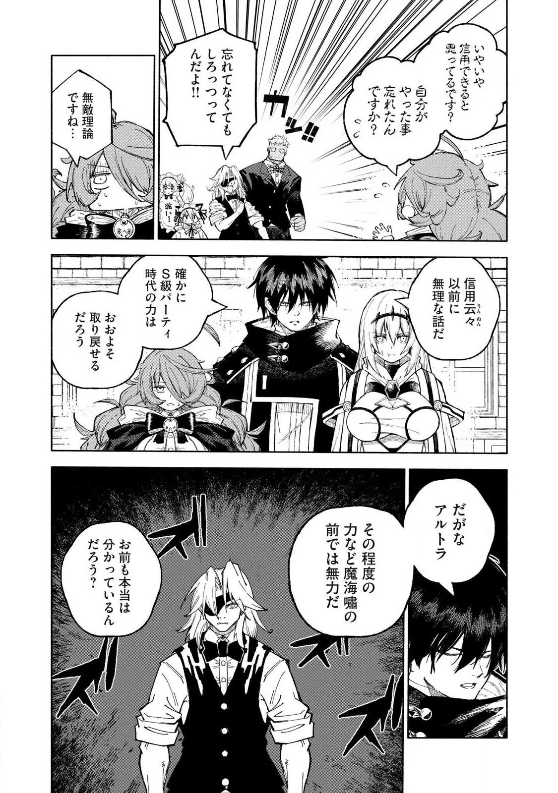 技巧貸与<スキル・レンダー>のとりかえし～トイチって最初に言ったよな?～ ・rendaa> 第125話 - 11