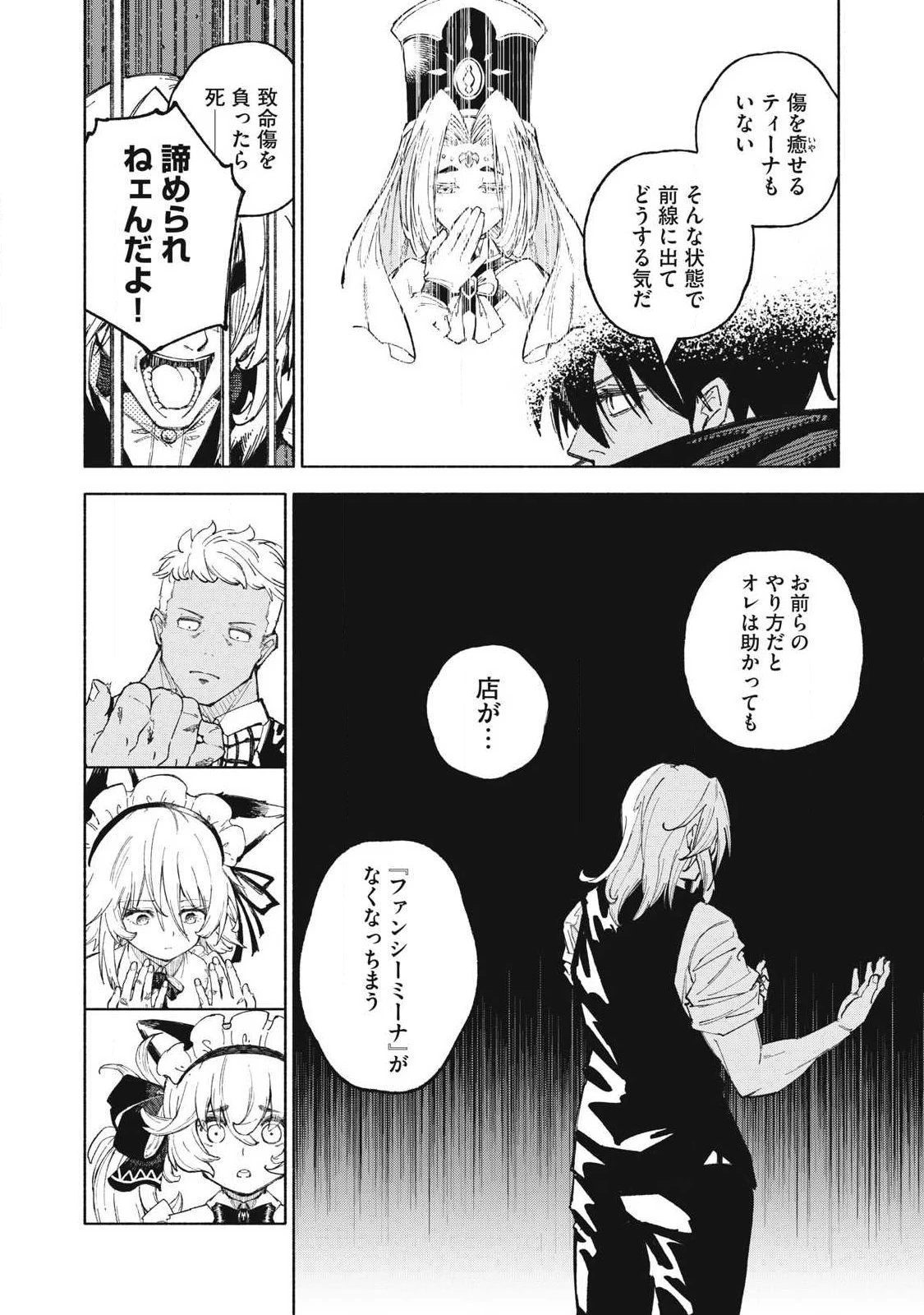 技巧貸与<スキル・レンダー>のとりかえし～トイチって最初に言ったよな?～ ・rendaa> 第125話 - 12