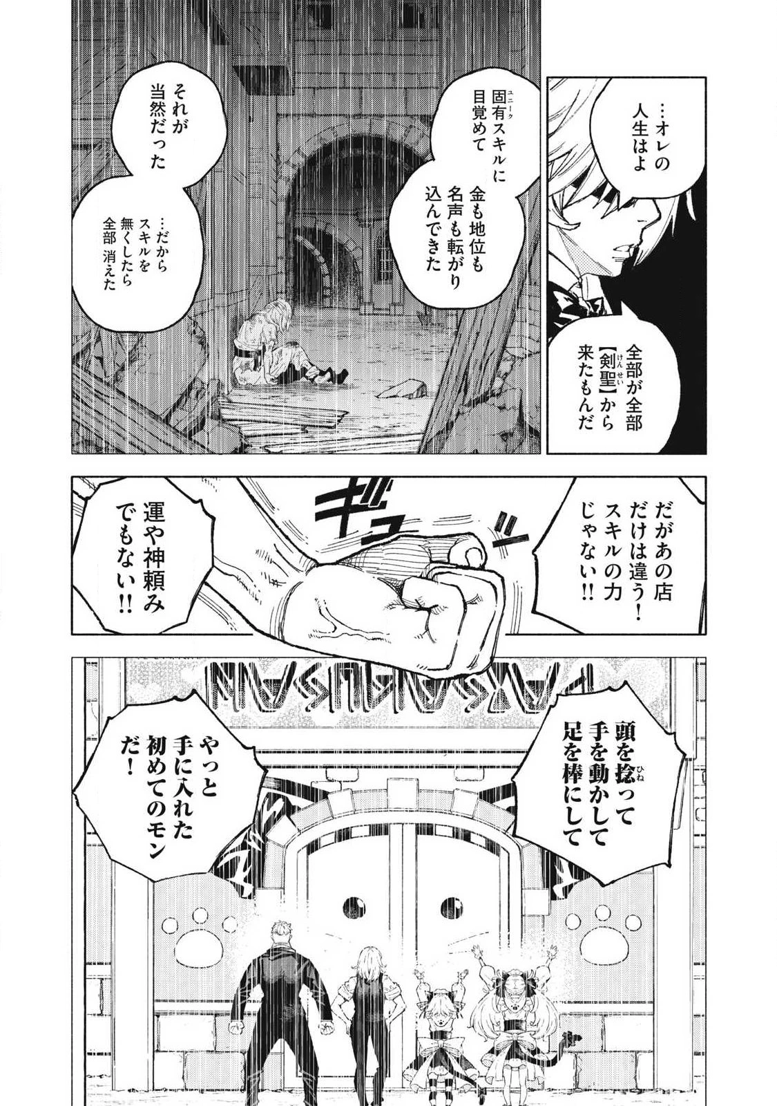 技巧貸与<スキル・レンダー>のとりかえし～トイチって最初に言ったよな?～ ・rendaa> 第125話 - 13