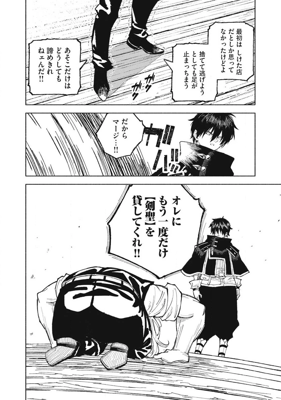 技巧貸与<スキル・レンダー>のとりかえし～トイチって最初に言ったよな?～ ・rendaa> 第125話 - 14