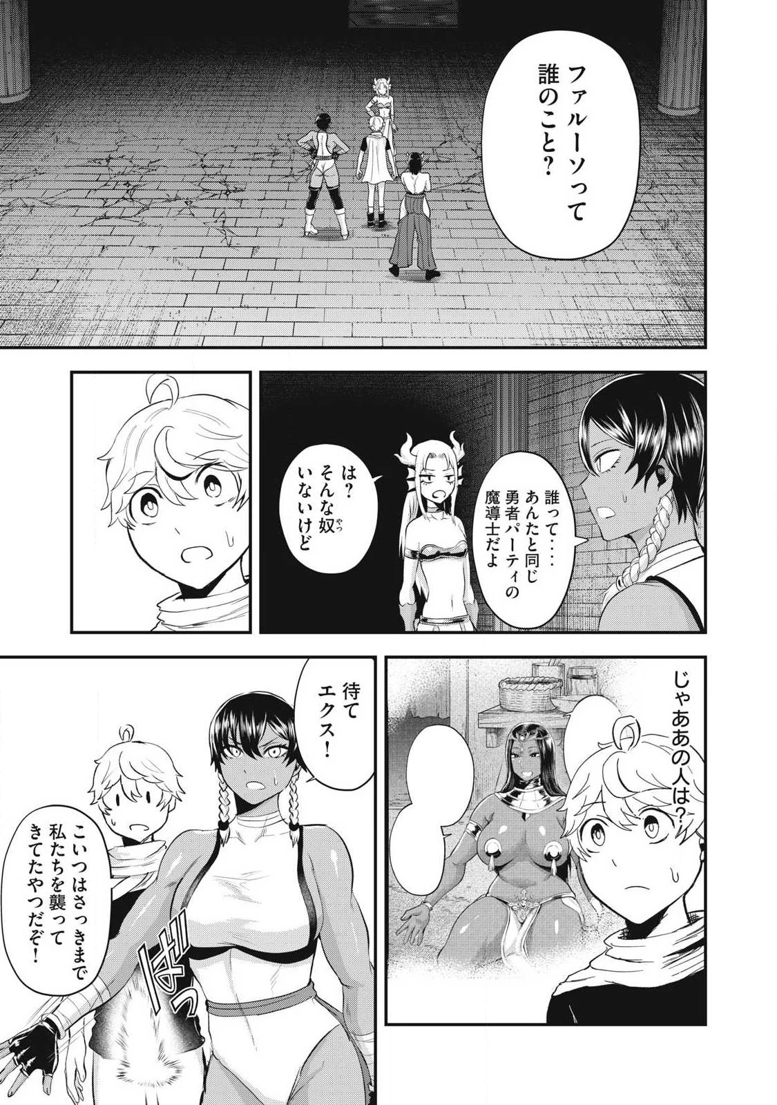 聖巡エクスタシー -××しないと出られない部屋で魔族をブッ倒します- 第36話 - 2