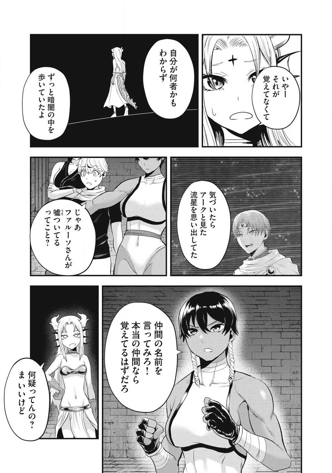 聖巡エクスタシー -××しないと出られない部屋で魔族をブッ倒します- 第36話 - 3