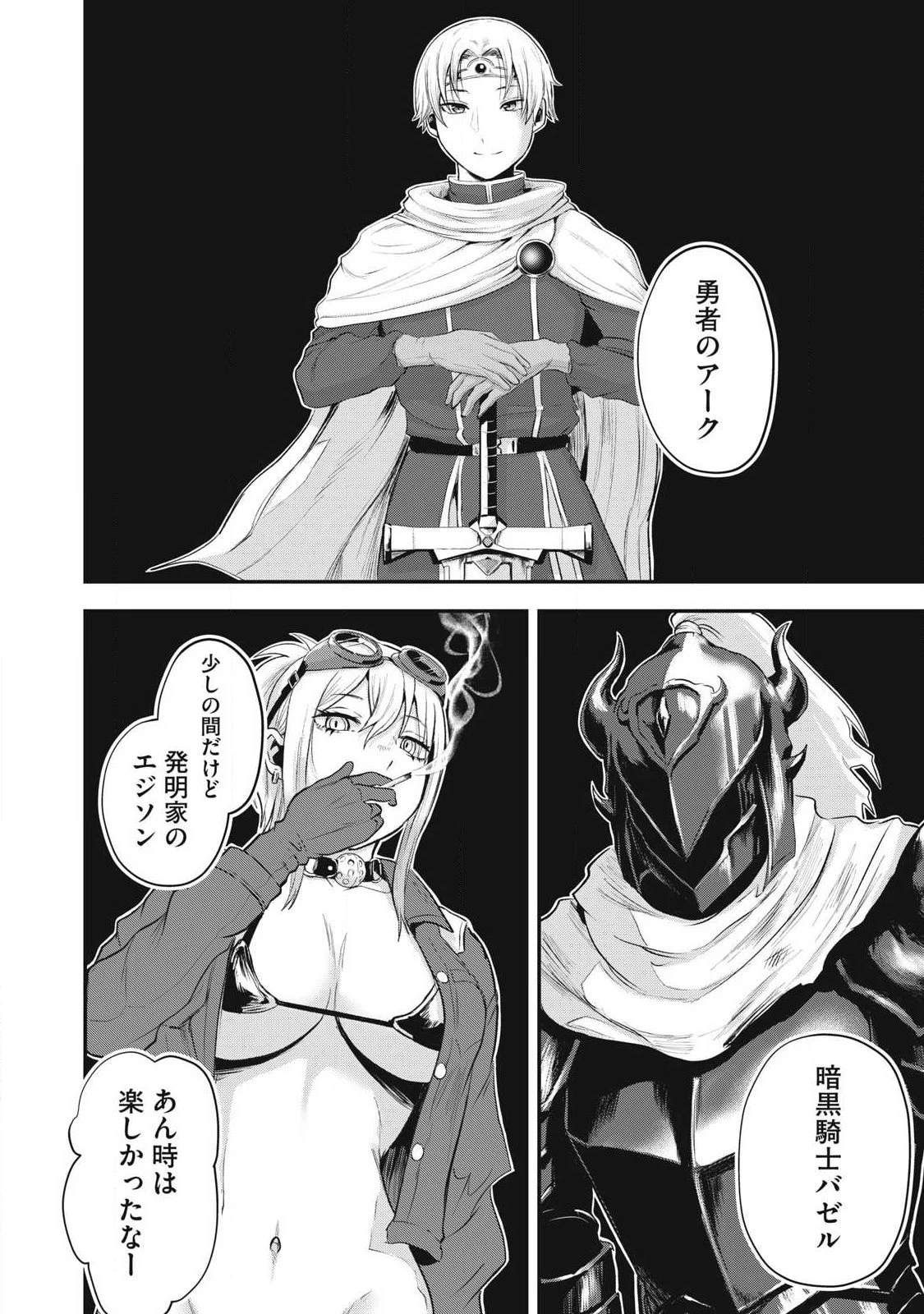 聖巡エクスタシー -××しないと出られない部屋で魔族をブッ倒します- 第36話 - 4
