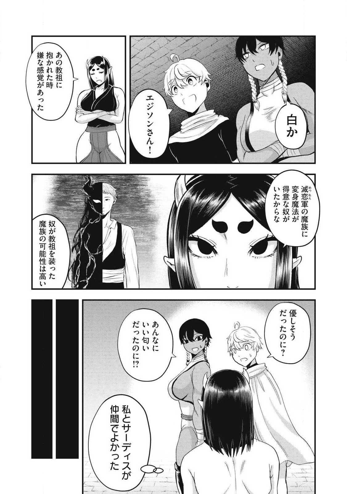 聖巡エクスタシー -××しないと出られない部屋で魔族をブッ倒します- 第36話 - 5