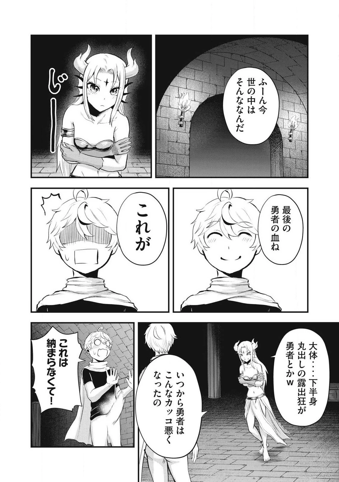 聖巡エクスタシー -××しないと出られない部屋で魔族をブッ倒します- 第36話 - 6