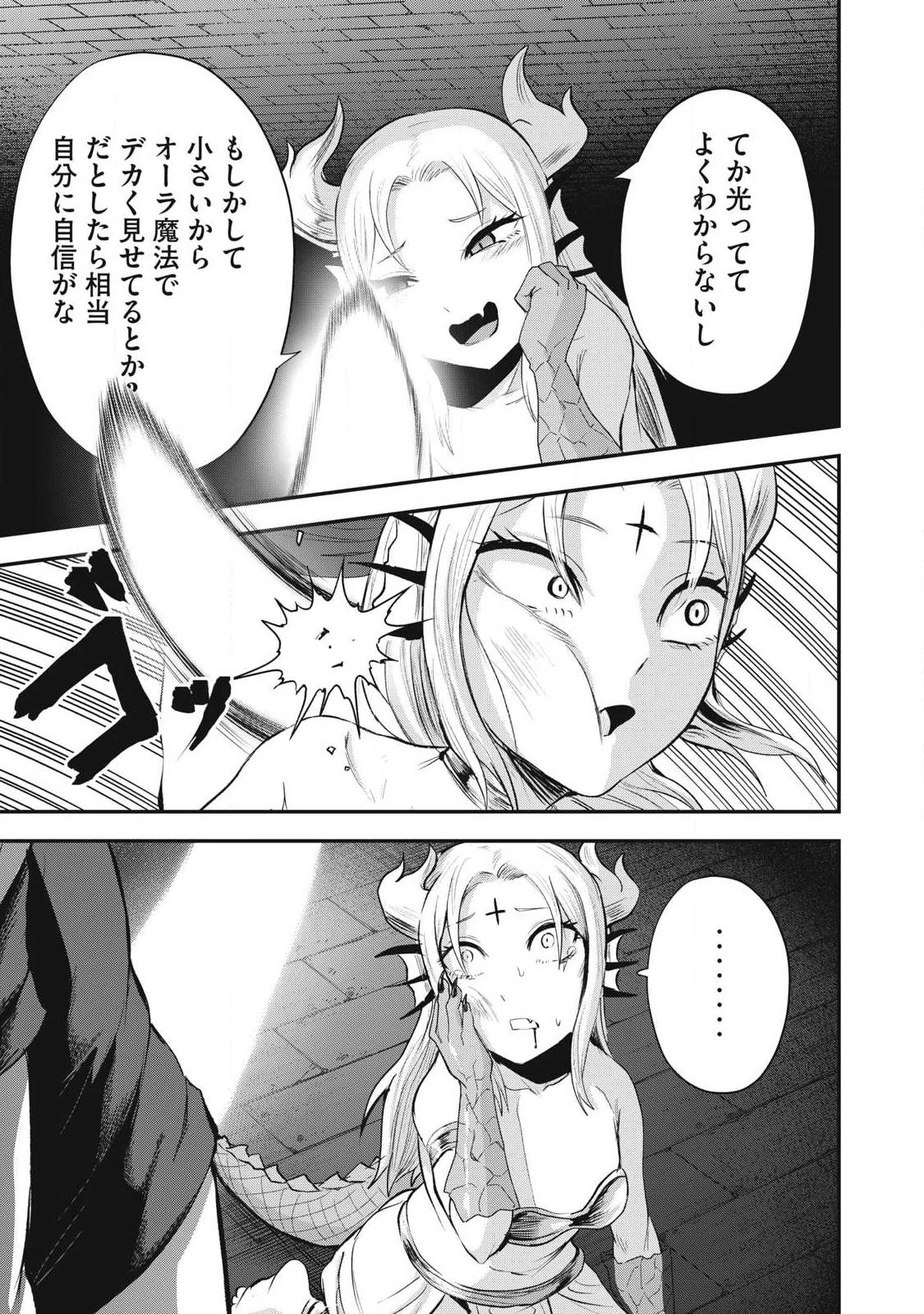 聖巡エクスタシー -××しないと出られない部屋で魔族をブッ倒します- 第36話 - 7