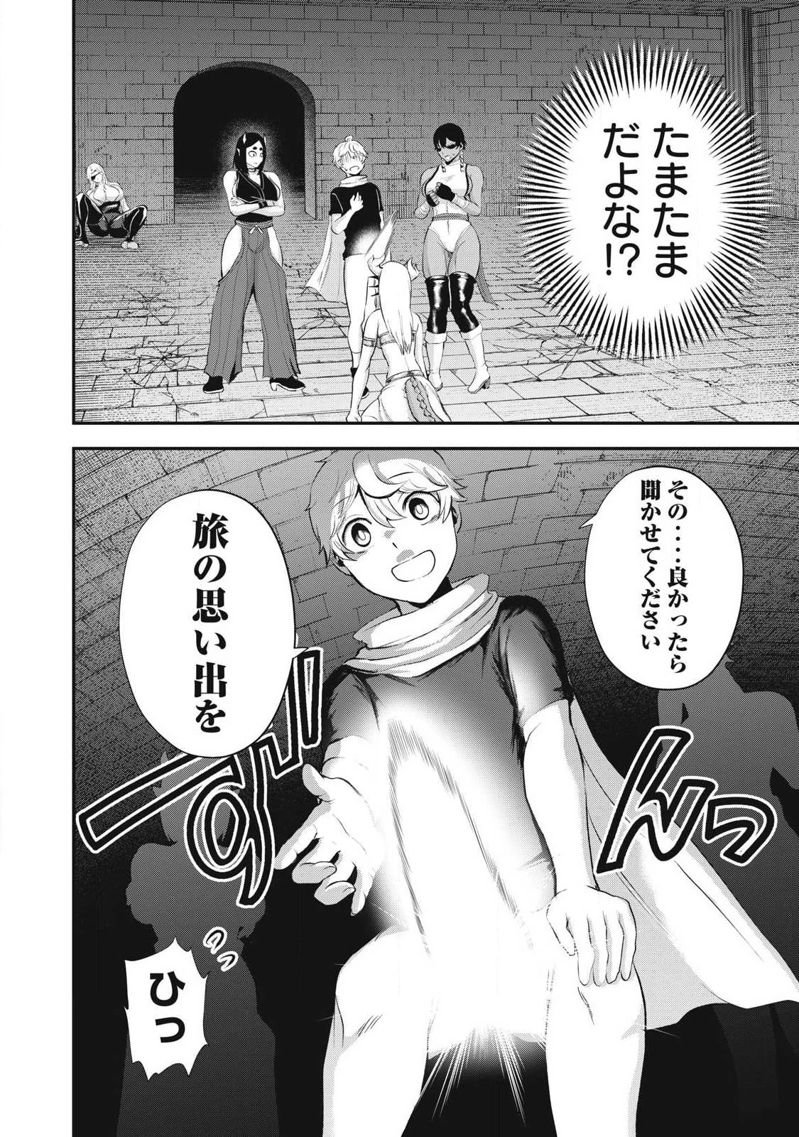 聖巡エクスタシー -××しないと出られない部屋で魔族をブッ倒します- 第36話 - 8