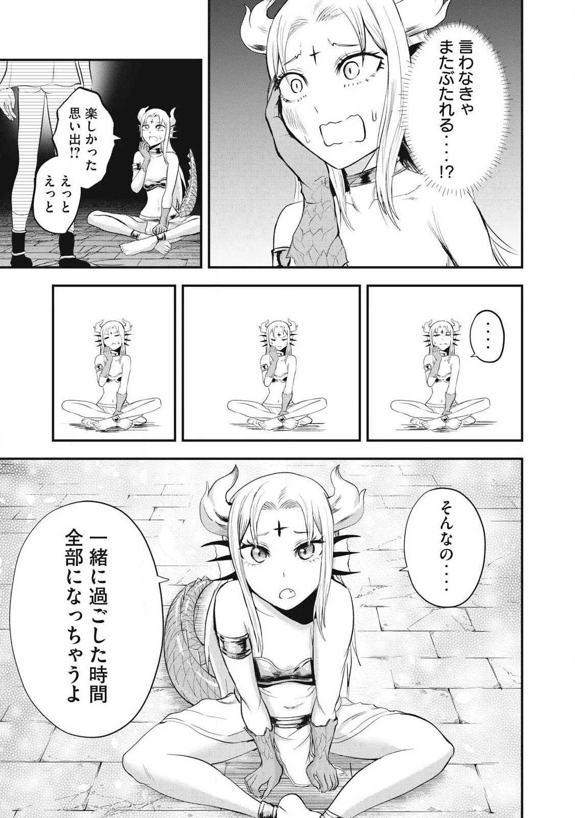 聖巡エクスタシー -××しないと出られない部屋で魔族をブッ倒します- 第36話 - 9