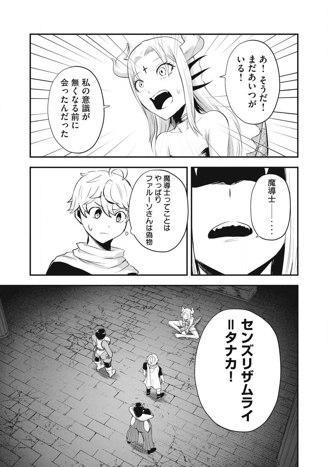 聖巡エクスタシー -××しないと出られない部屋で魔族をブッ倒します- 第36話 - 11