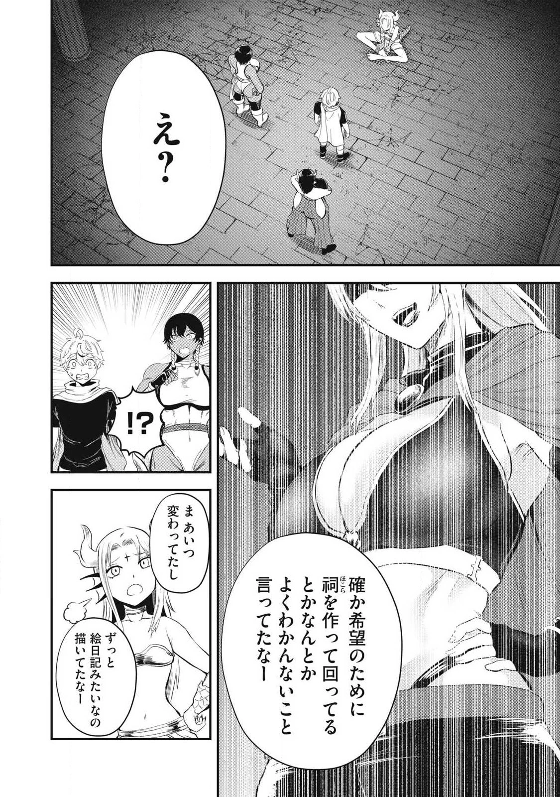 聖巡エクスタシー -××しないと出られない部屋で魔族をブッ倒します- 第36話 - 12