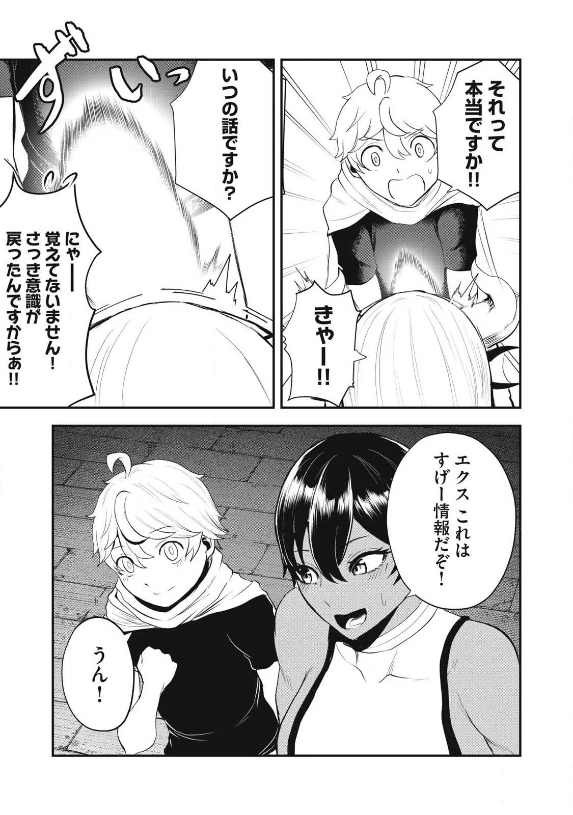 聖巡エクスタシー -××しないと出られない部屋で魔族をブッ倒します- 第36話 - 13