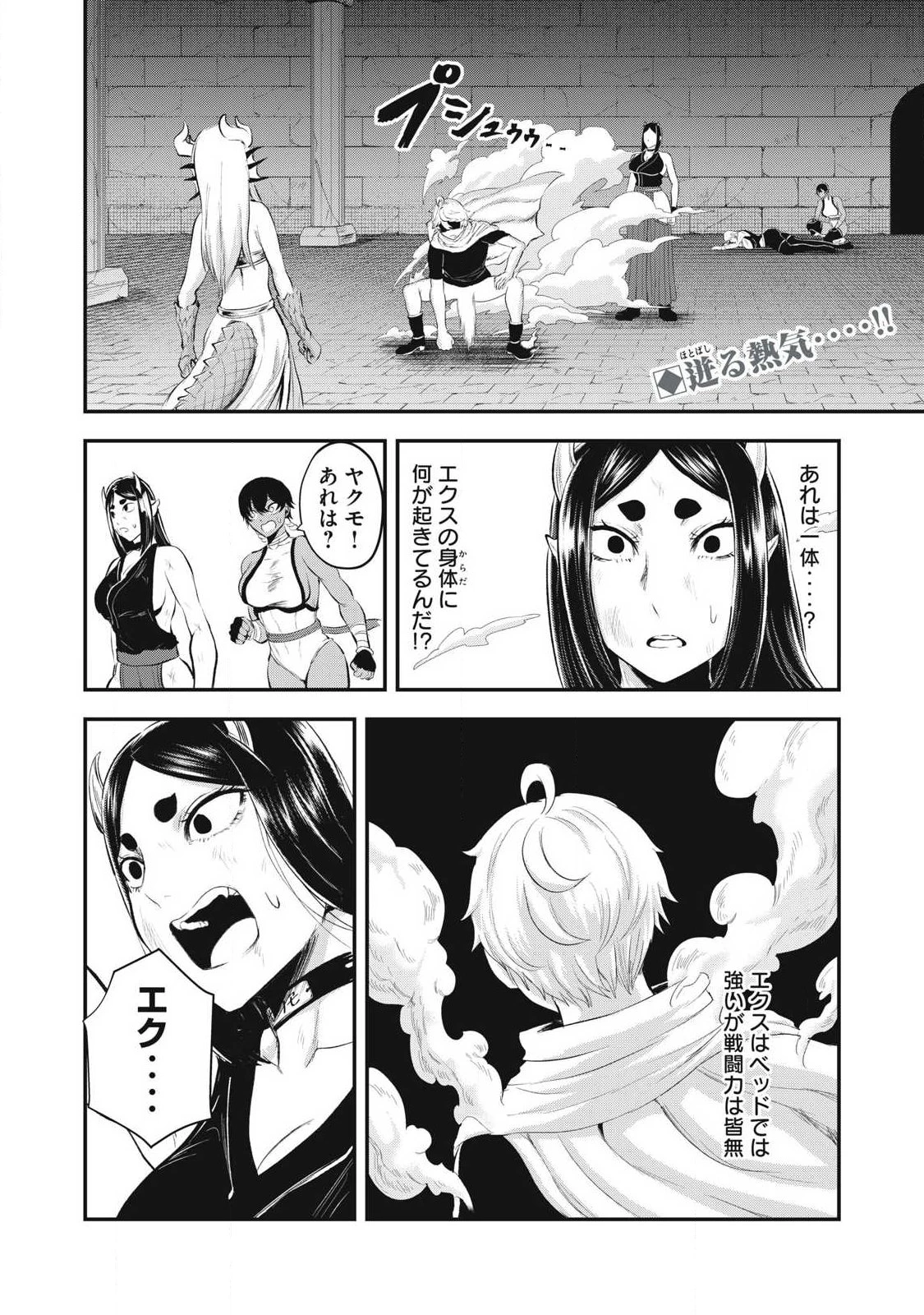 聖巡エクスタシー -××しないと出られない部屋で魔族をブッ倒します- 第35話 - 1