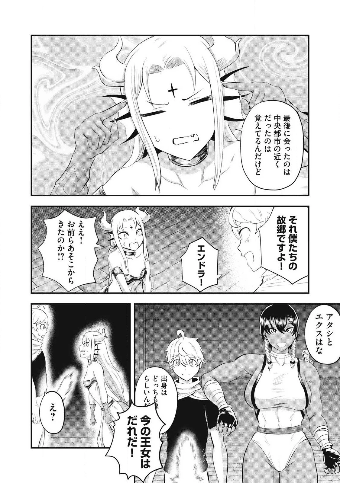 聖巡エクスタシー -××しないと出られない部屋で魔族をブッ倒します- 第36話 - 14