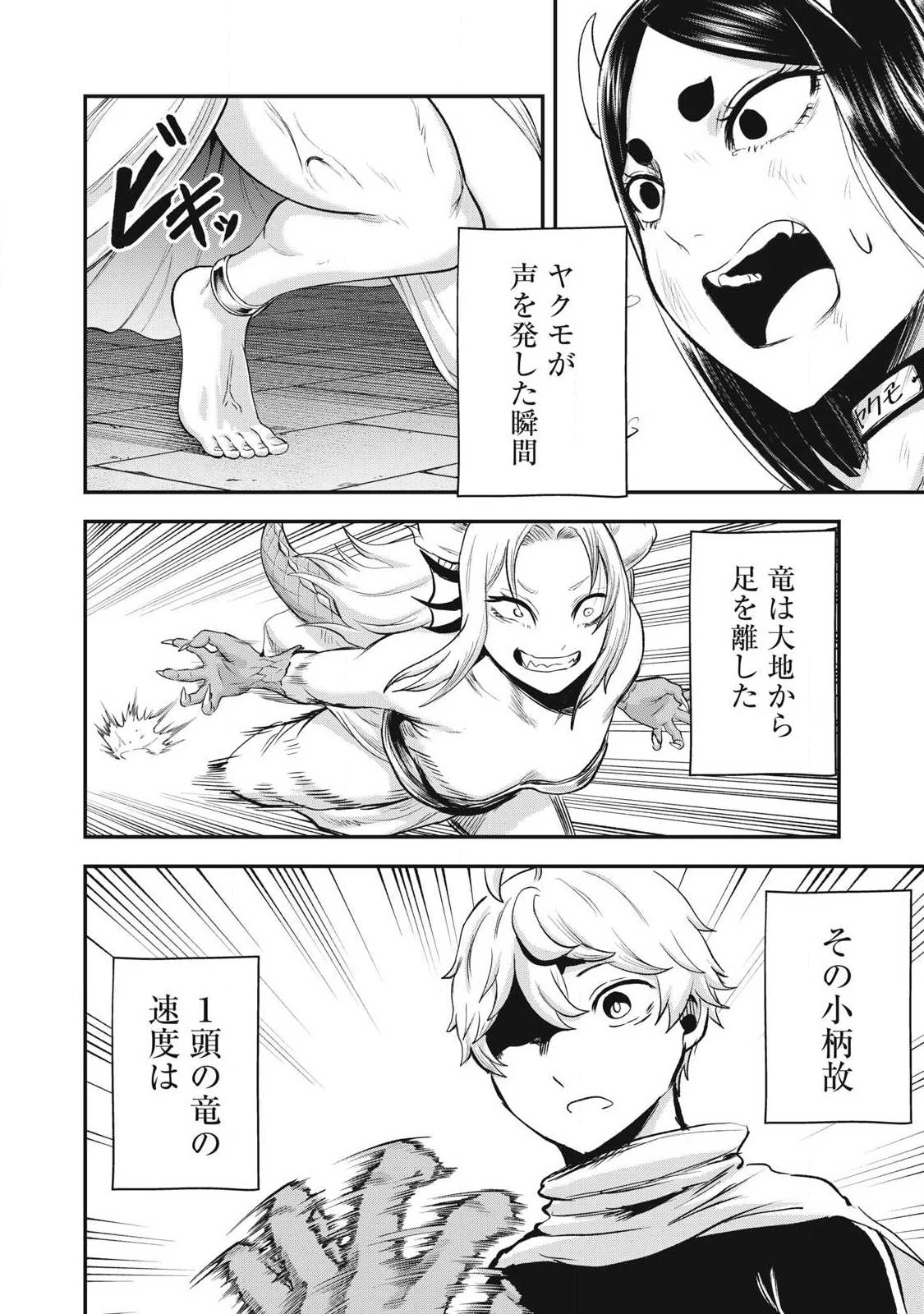 聖巡エクスタシー -××しないと出られない部屋で魔族をブッ倒します- 第35話 - 2