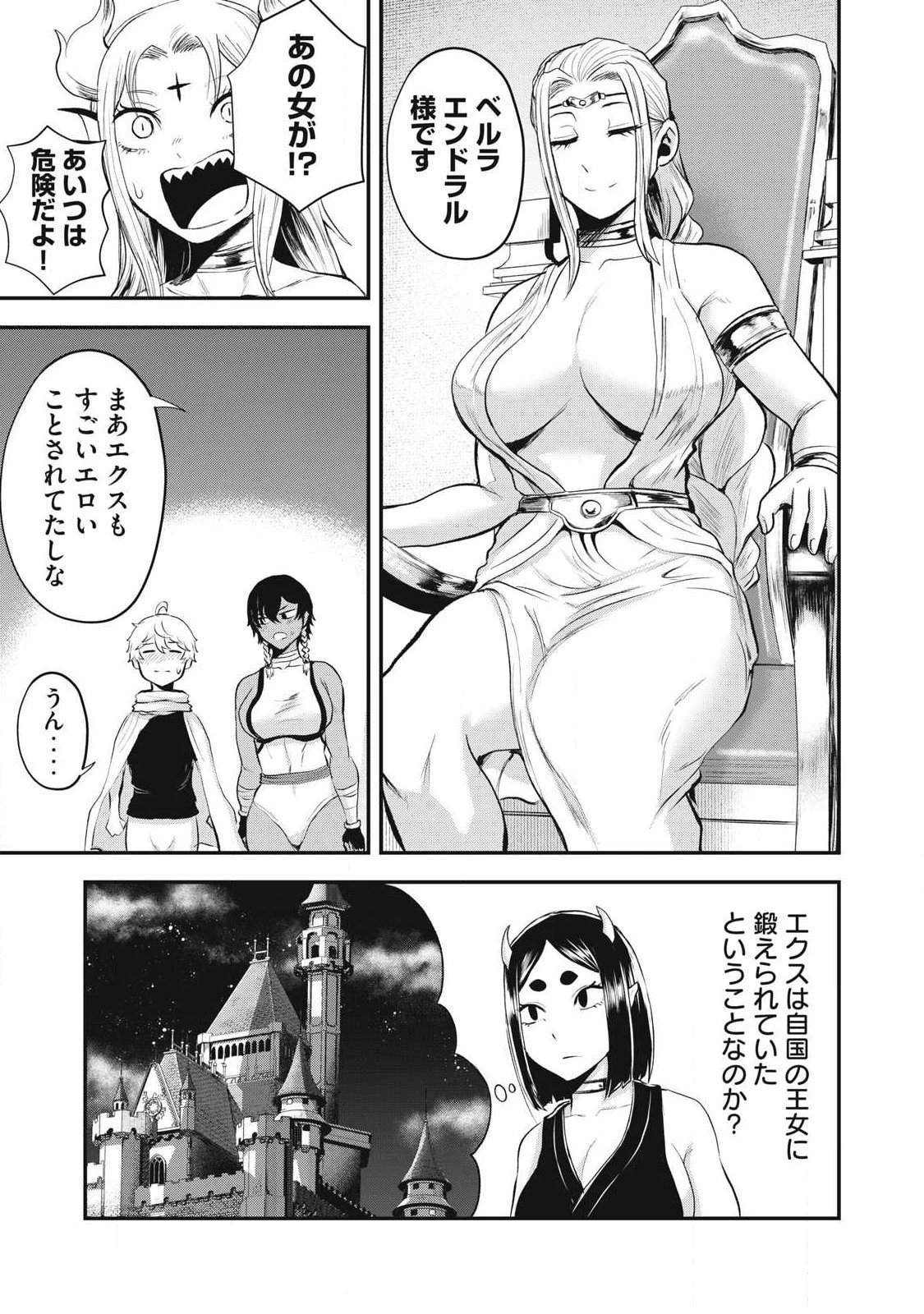 聖巡エクスタシー -××しないと出られない部屋で魔族をブッ倒します- 第36話 - 15