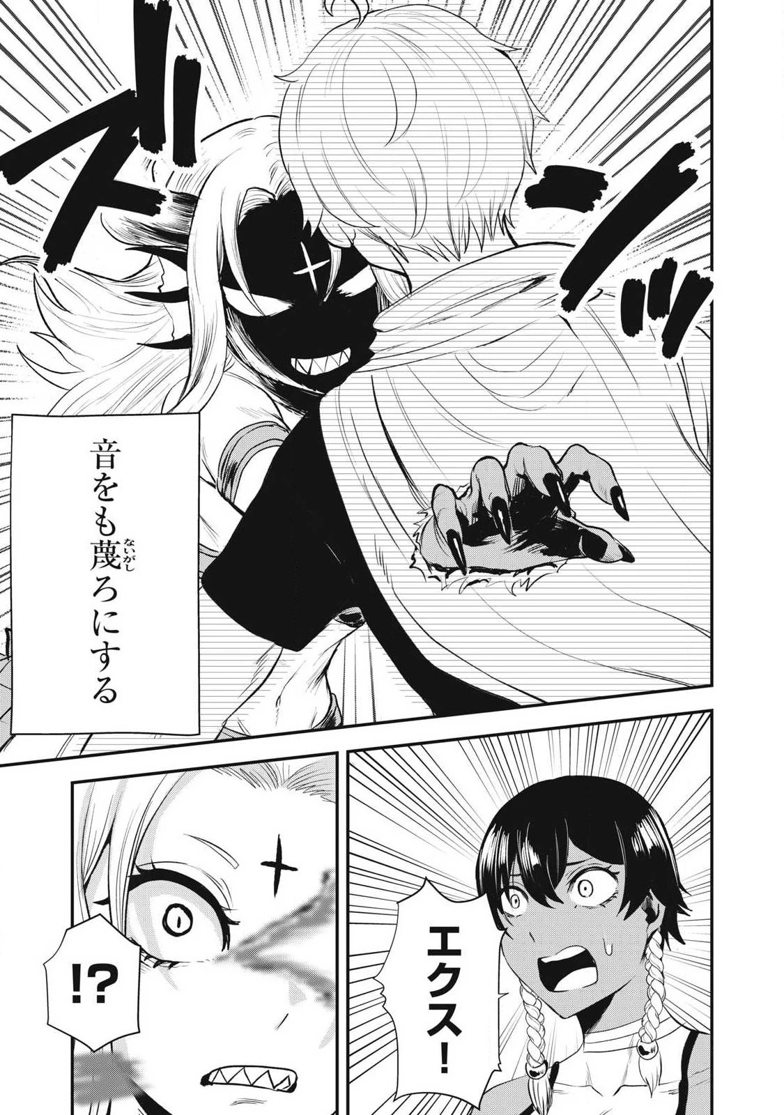 聖巡エクスタシー -××しないと出られない部屋で魔族をブッ倒します- 第35話 - 3